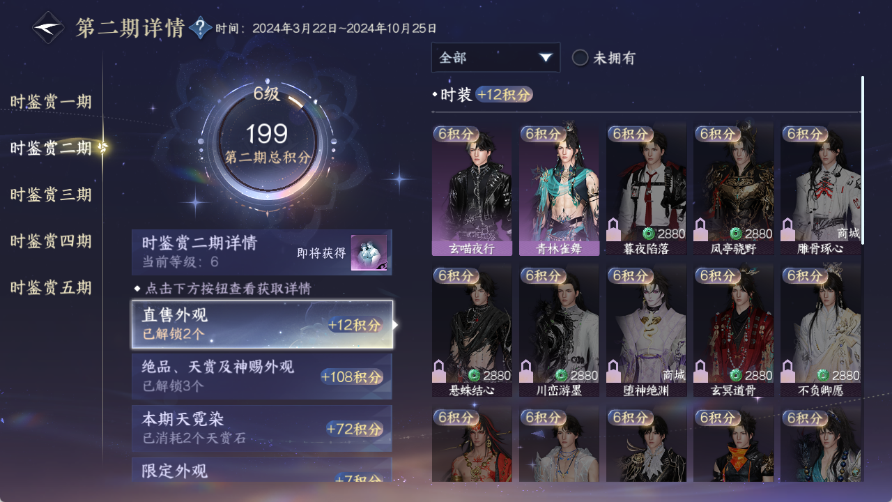NSHZJY49727逆水寒手游账号详情图21 NSHZJY49727逆水寒手游账号详情图21