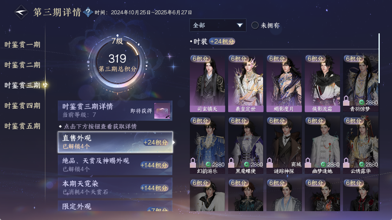 NSHZJY49727逆水寒手游账号详情图22 NSHZJY49727逆水寒手游账号详情图22