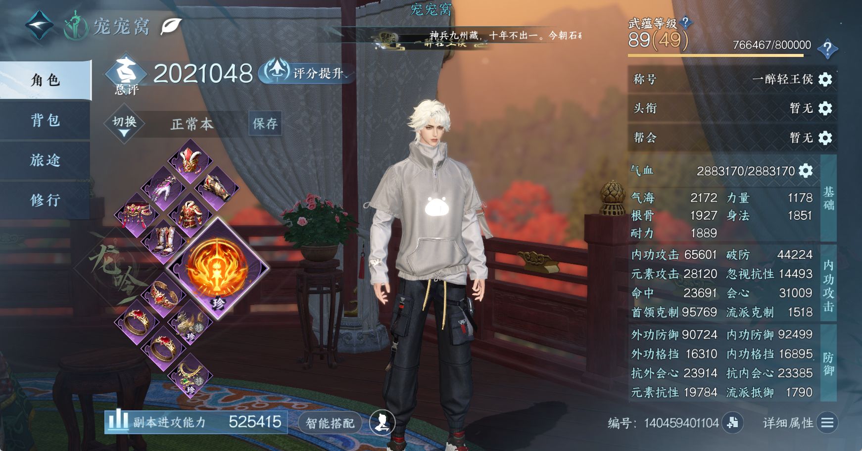NSHWO410327逆水寒手游账号详情图3 NSHWO410327逆水寒手游账号详情图3