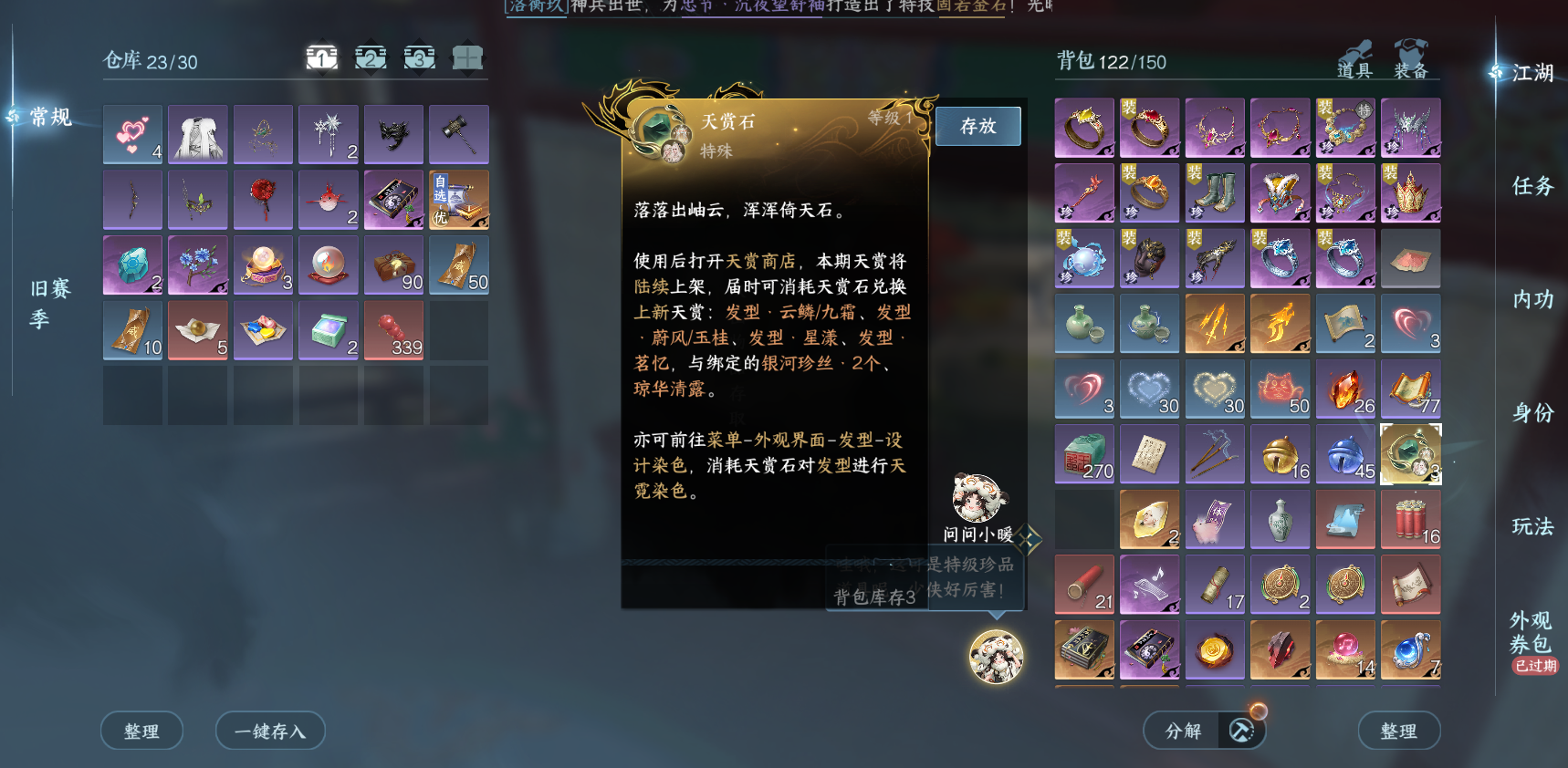 NSHWO410327逆水寒手游账号详情图4 NSHWO410327逆水寒手游账号详情图4