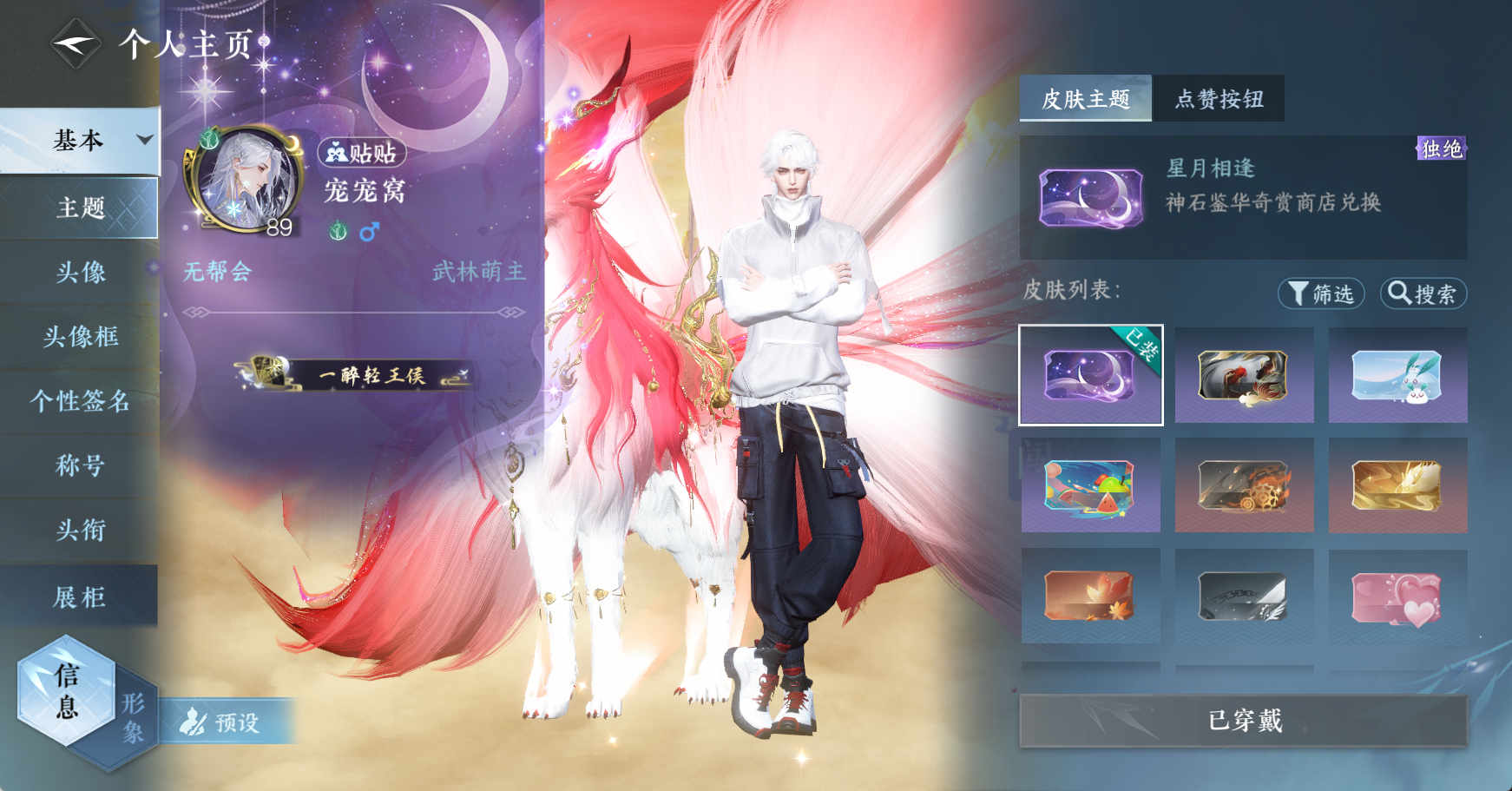 NSHWO410327逆水寒手游账号详情图10 NSHWO410327逆水寒手游账号详情图10