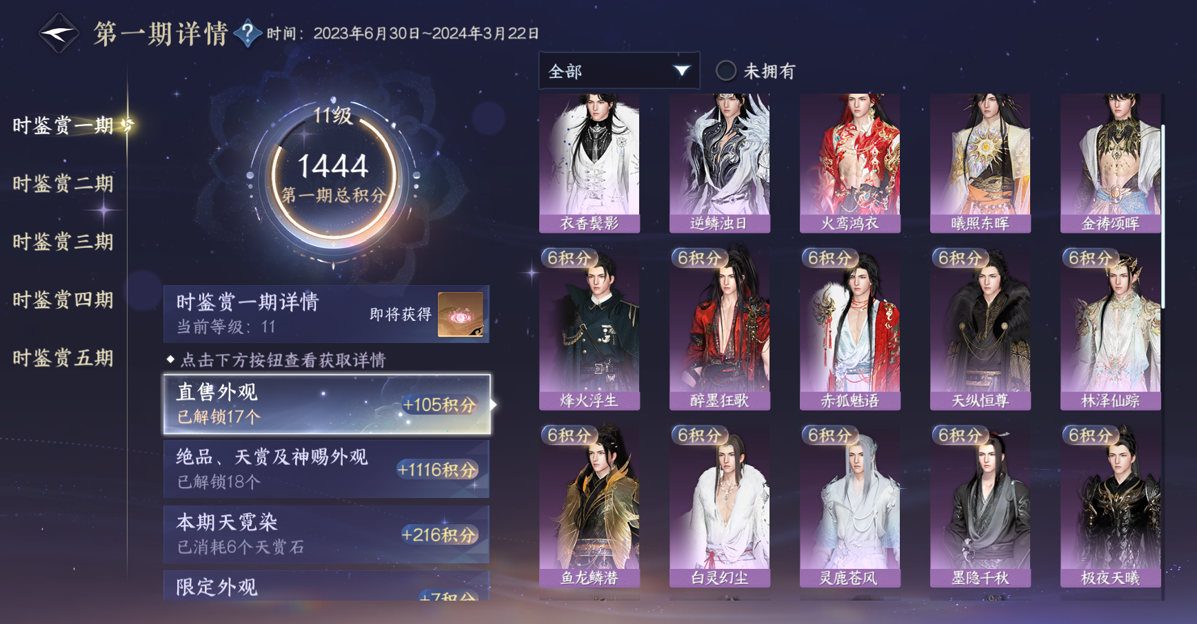 NSHWO410327逆水寒手游账号详情图12 NSHWO410327逆水寒手游账号详情图12