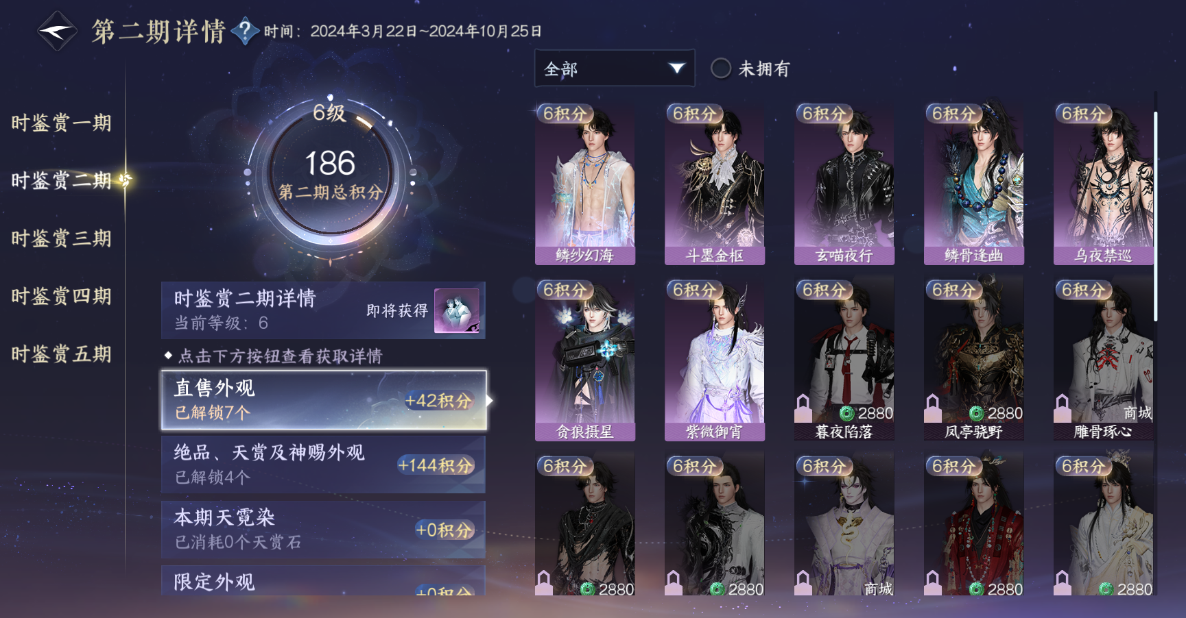 NSHWO410327逆水寒手游账号详情图13 NSHWO410327逆水寒手游账号详情图13