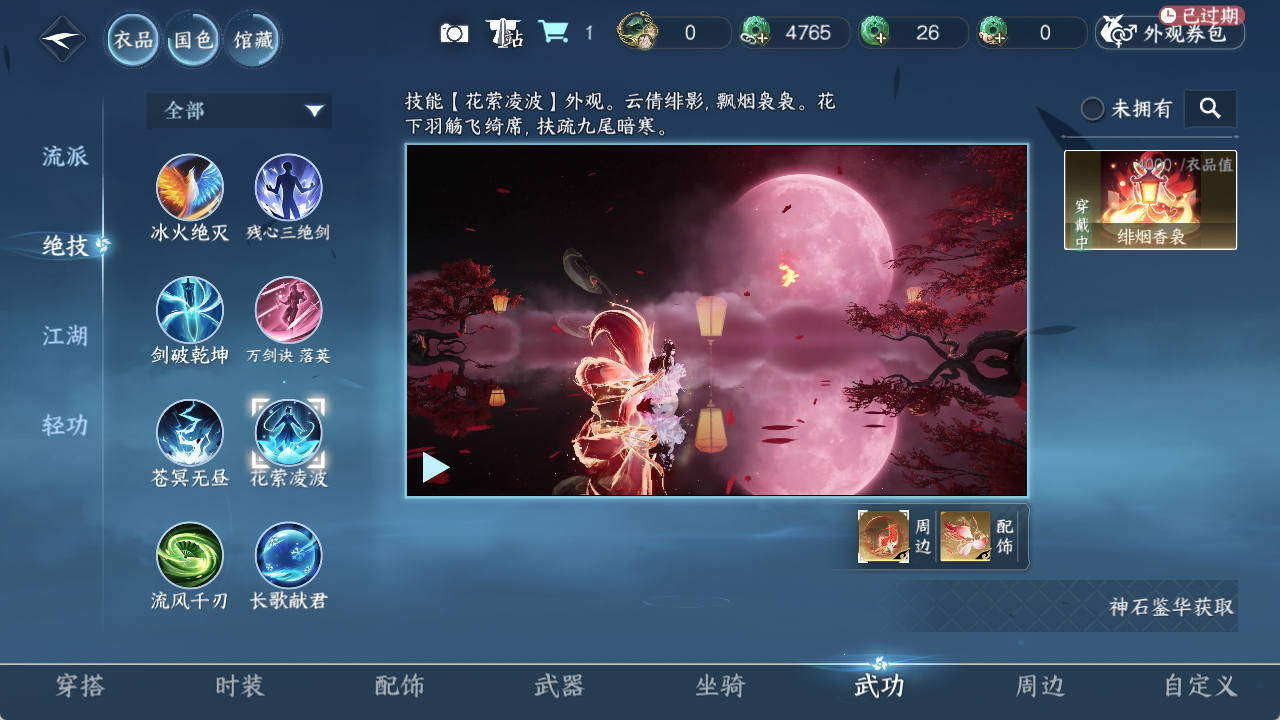 NSHZJY49703逆水寒手游账号详情图11 NSHZJY49703逆水寒手游账号详情图11