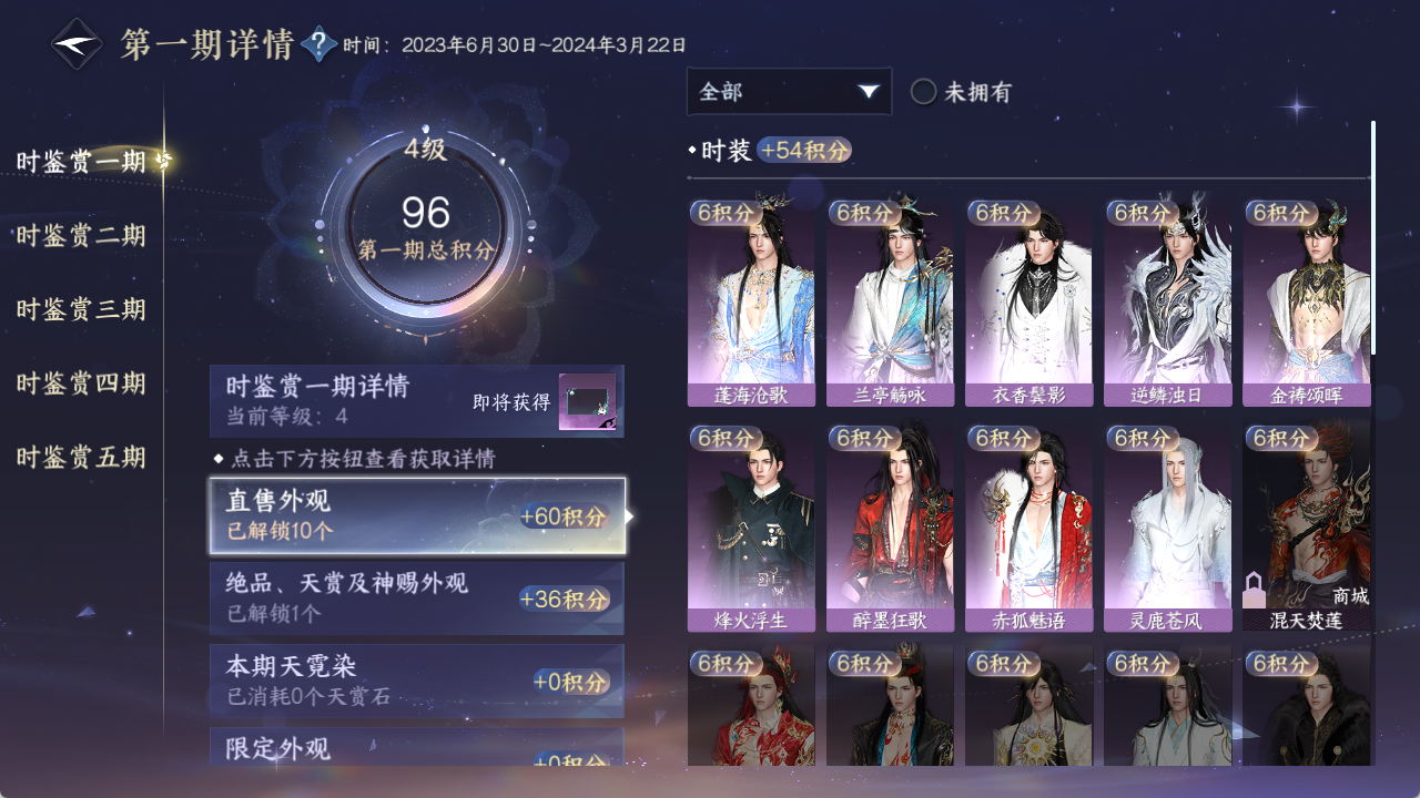 NSHZJY49703逆水寒手游账号详情图25 NSHZJY49703逆水寒手游账号详情图25