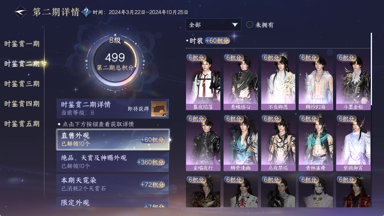 NSHZJY49703逆水寒手游账号详情图26 NSHZJY49703逆水寒手游账号详情图26