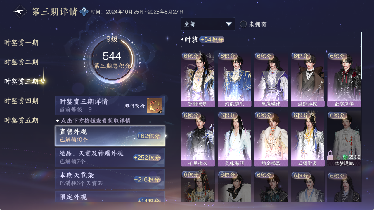 NSHZJY49703逆水寒手游账号详情图27 NSHZJY49703逆水寒手游账号详情图27