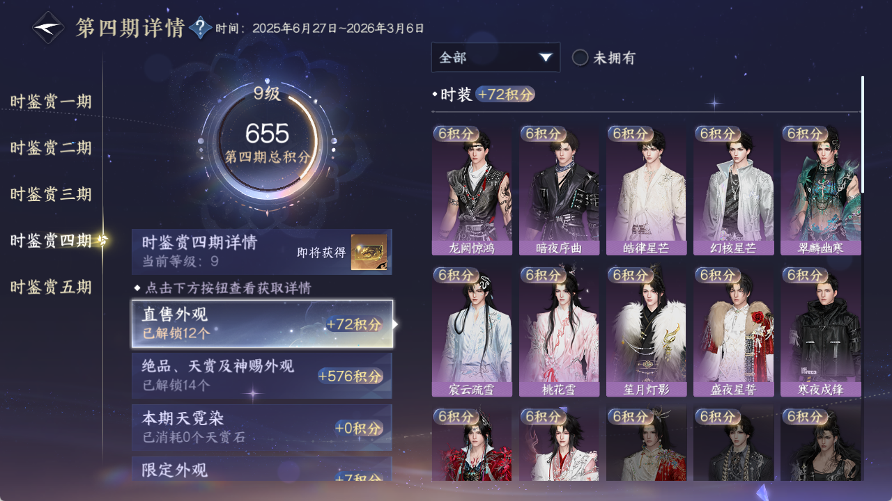 NSHZJY49703逆水寒手游账号详情图28 NSHZJY49703逆水寒手游账号详情图28