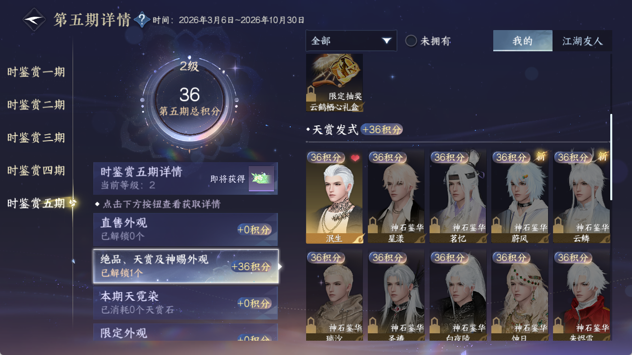 NSHZJY49703逆水寒手游账号详情图29 NSHZJY49703逆水寒手游账号详情图29