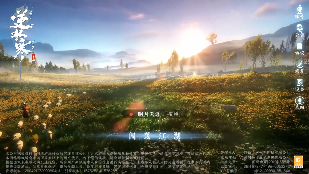 NSHZJY49701逆水寒手游账号详情图2 NSHZJY49701逆水寒手游账号详情图2