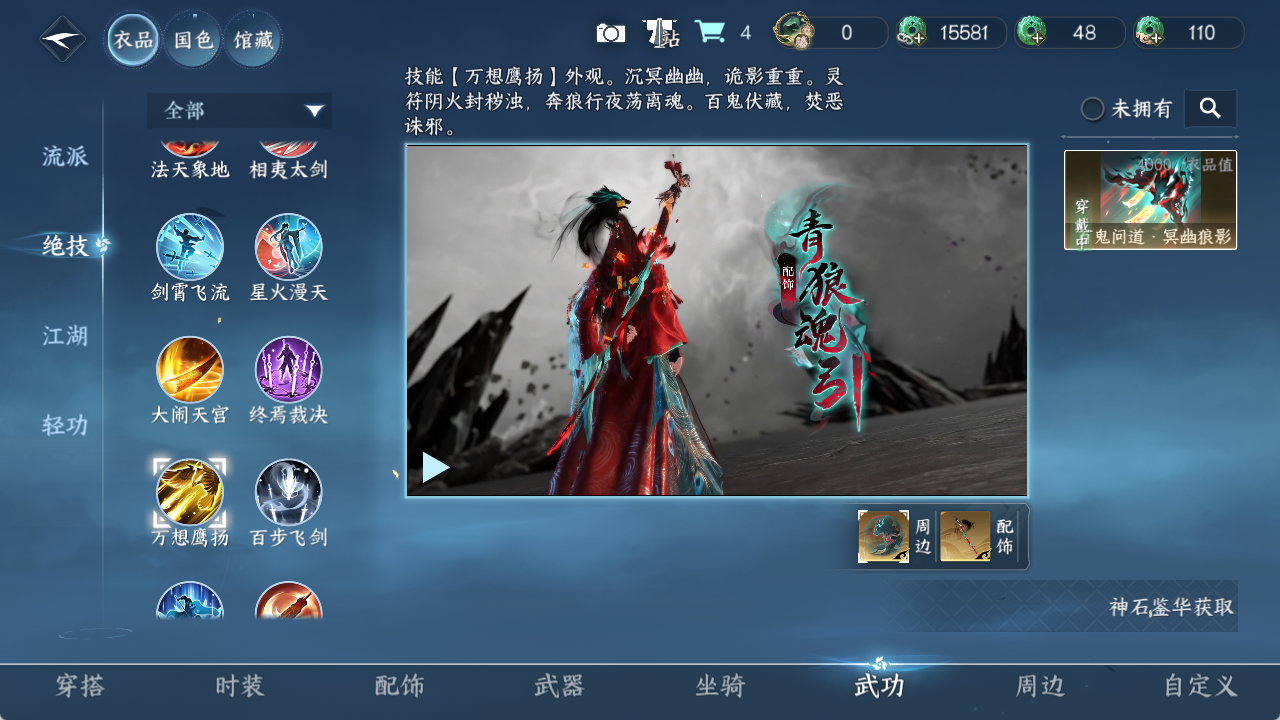NSHZJY49701逆水寒手游账号详情图11 NSHZJY49701逆水寒手游账号详情图11