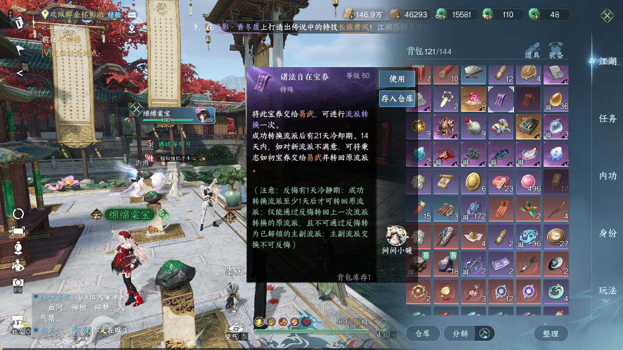 NSHZJY49701逆水寒手游账号详情图19 NSHZJY49701逆水寒手游账号详情图19