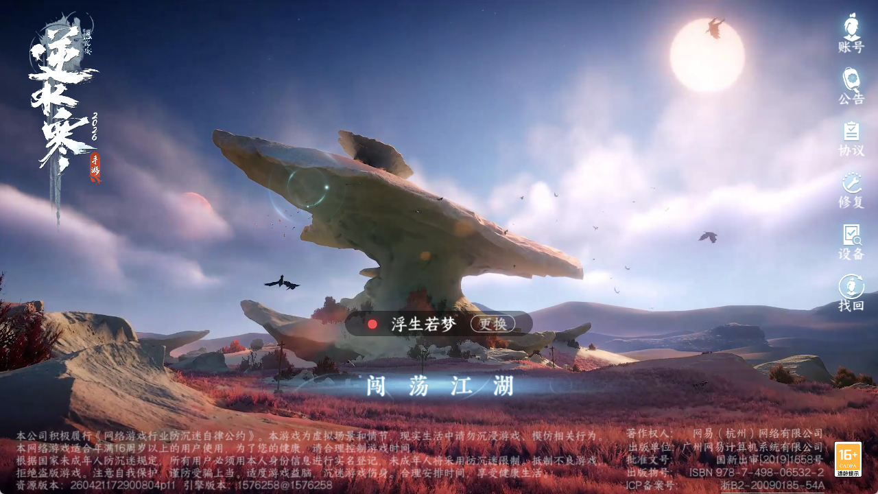 NSHZJY49702逆水寒手游账号详情图2