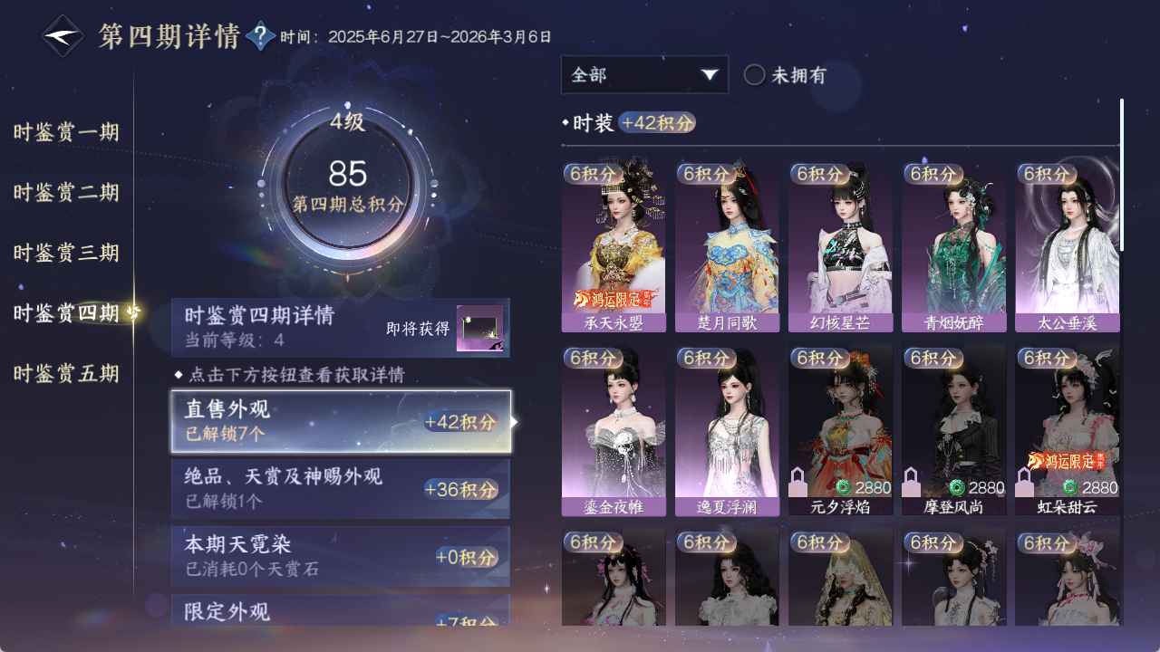 NSHZJY49702逆水寒手游账号详情图26