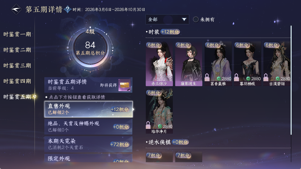 NSHZJY49702逆水寒手游账号详情图27