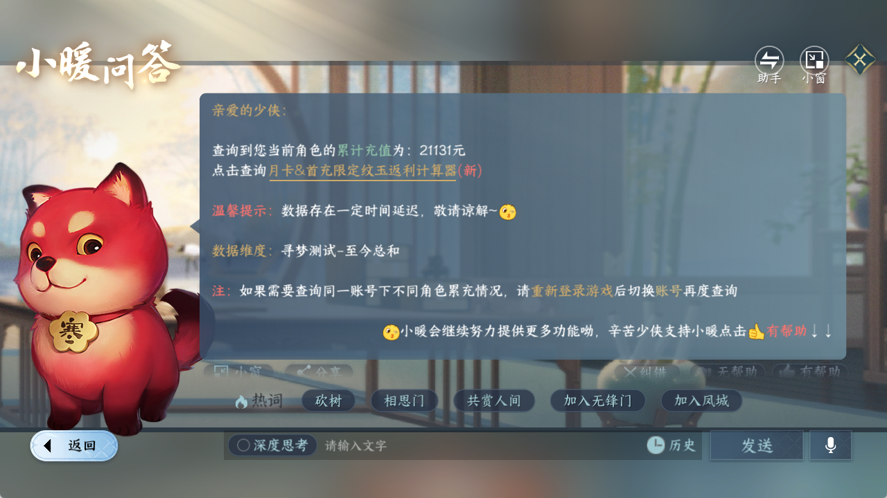 NSHZJY49702逆水寒手游账号详情图28