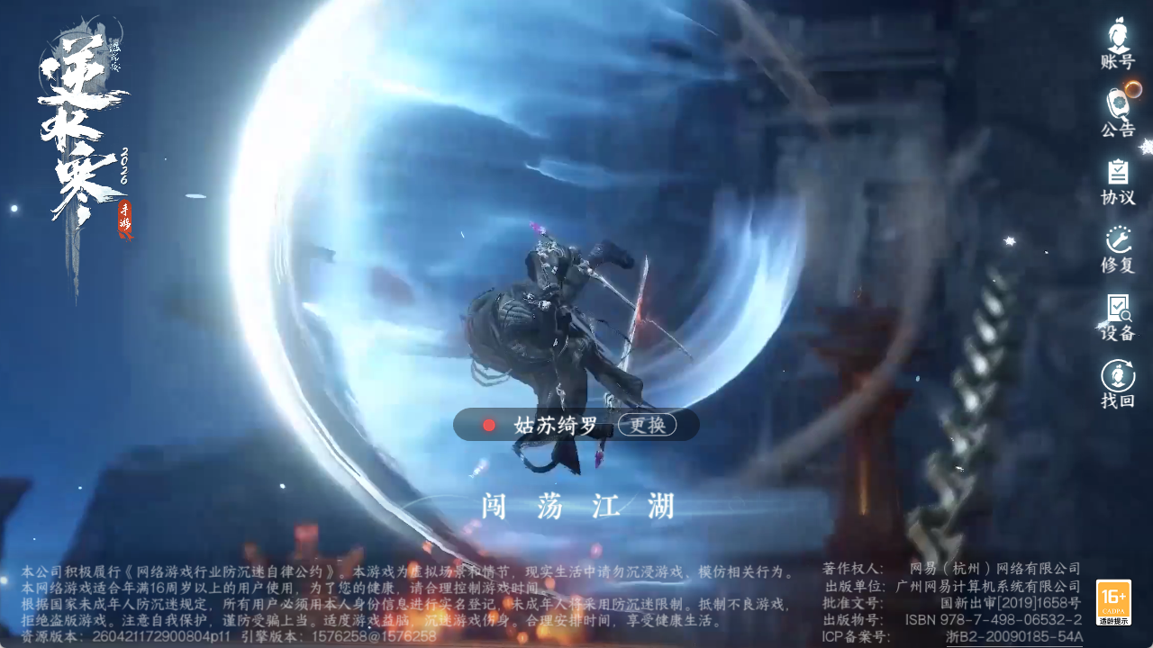 NSHZJY49700逆水寒手游账号详情图2 NSHZJY49700逆水寒手游账号详情图2