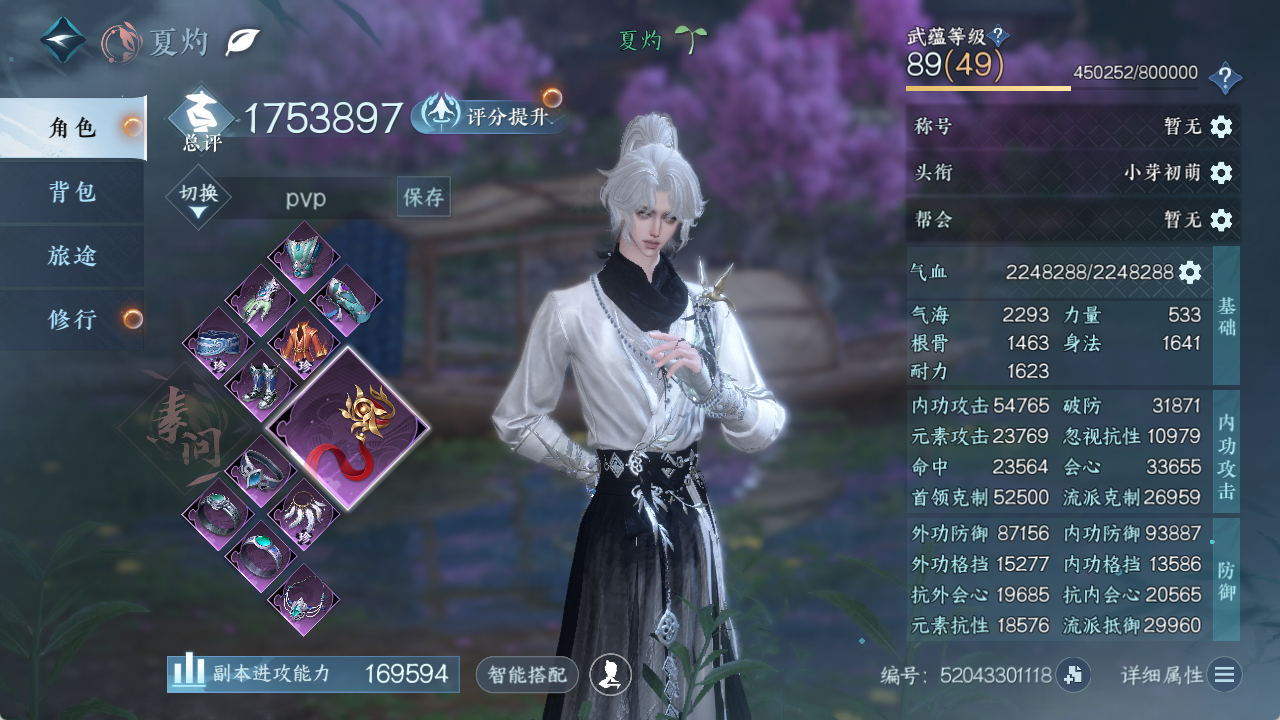 NSHZJY49700逆水寒手游账号详情图3 NSHZJY49700逆水寒手游账号详情图3