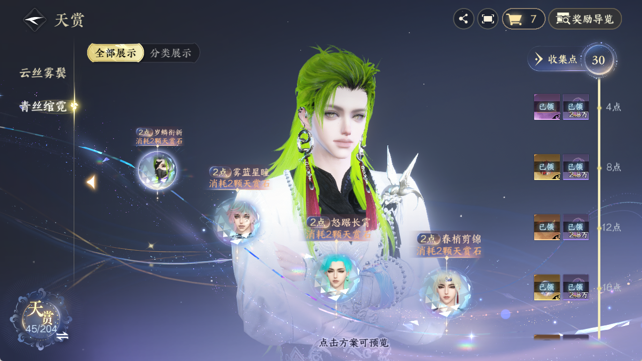 NSHZJY49700逆水寒手游账号详情图21 NSHZJY49700逆水寒手游账号详情图21