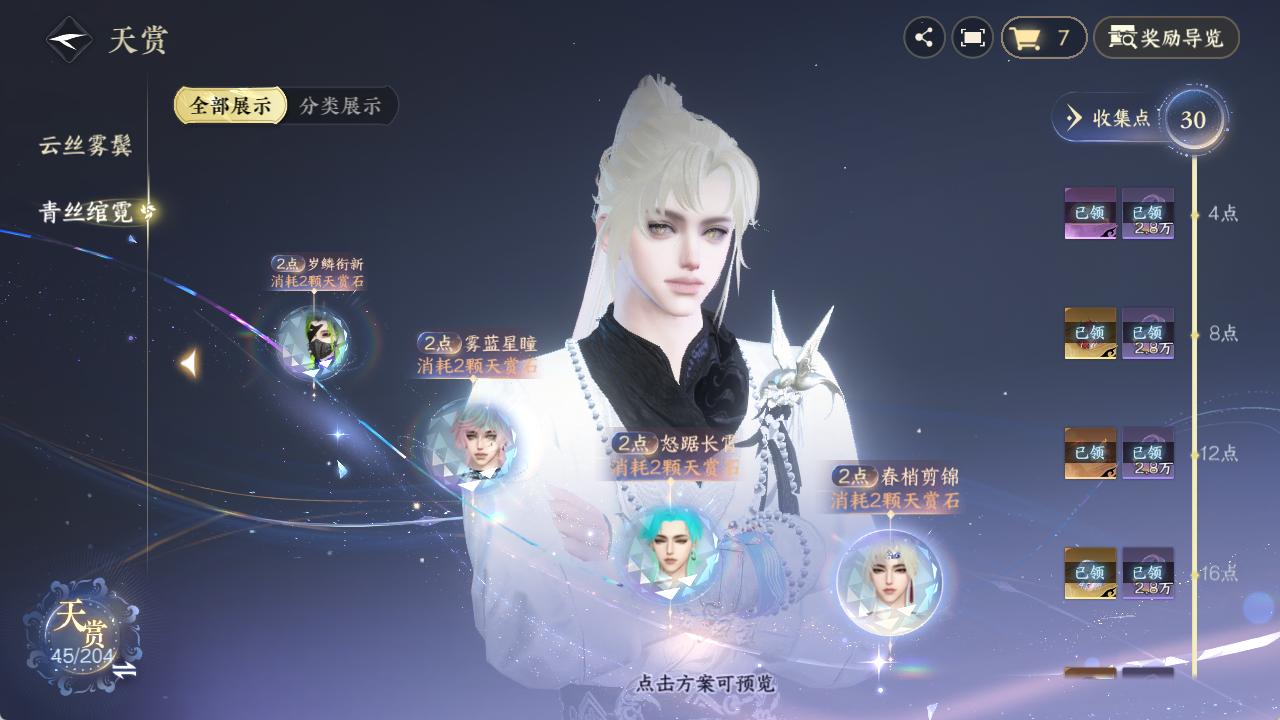 NSHZJY49700逆水寒手游账号详情图24 NSHZJY49700逆水寒手游账号详情图24