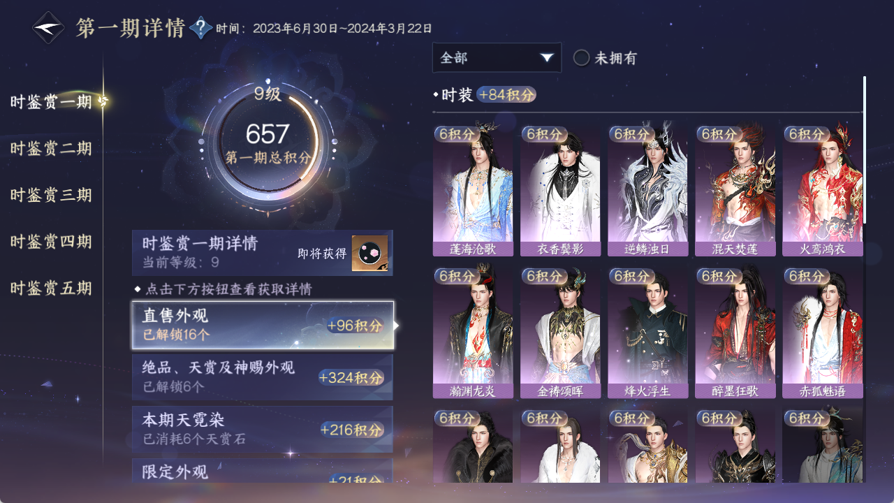 NSHZJY49700逆水寒手游账号详情图38 NSHZJY49700逆水寒手游账号详情图38