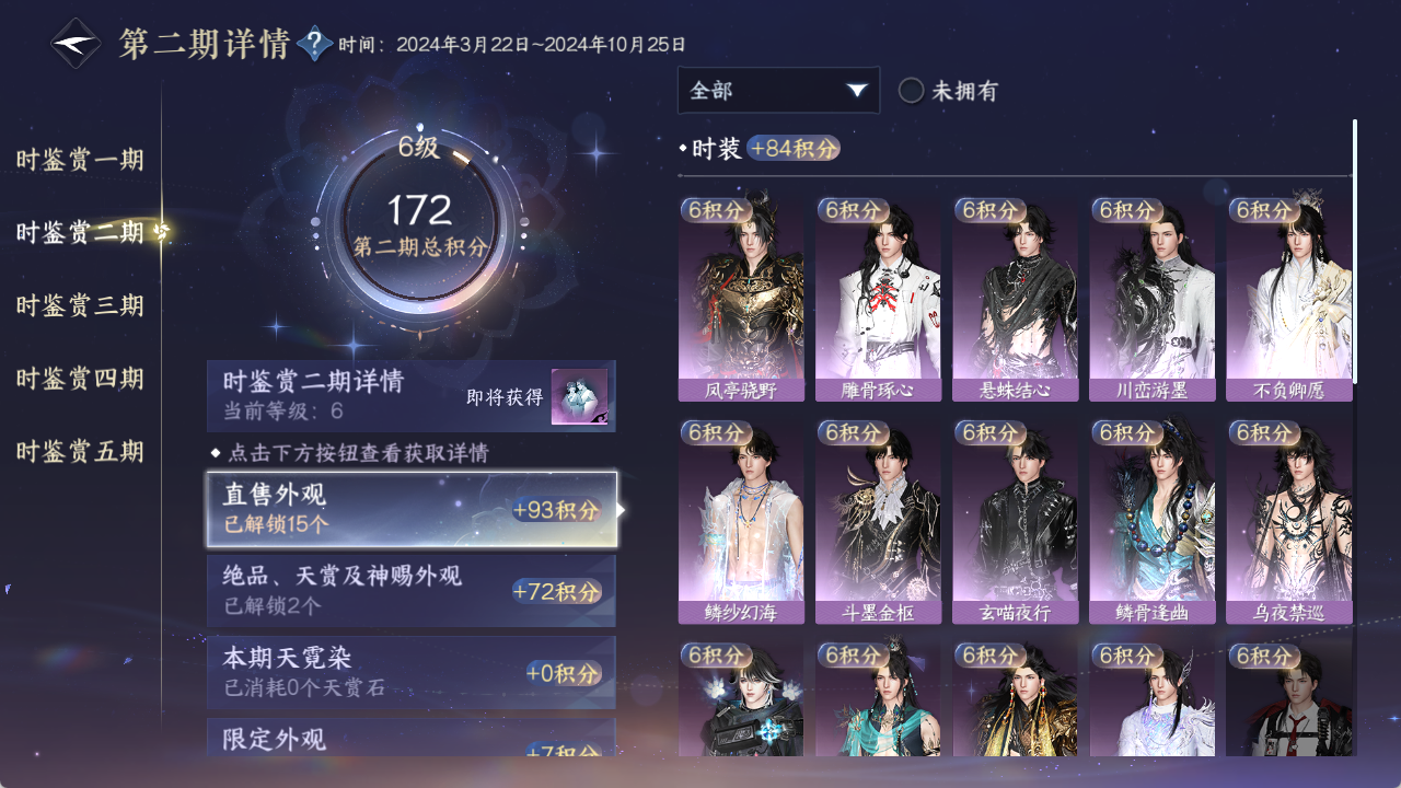 NSHZJY49700逆水寒手游账号详情图39 NSHZJY49700逆水寒手游账号详情图39