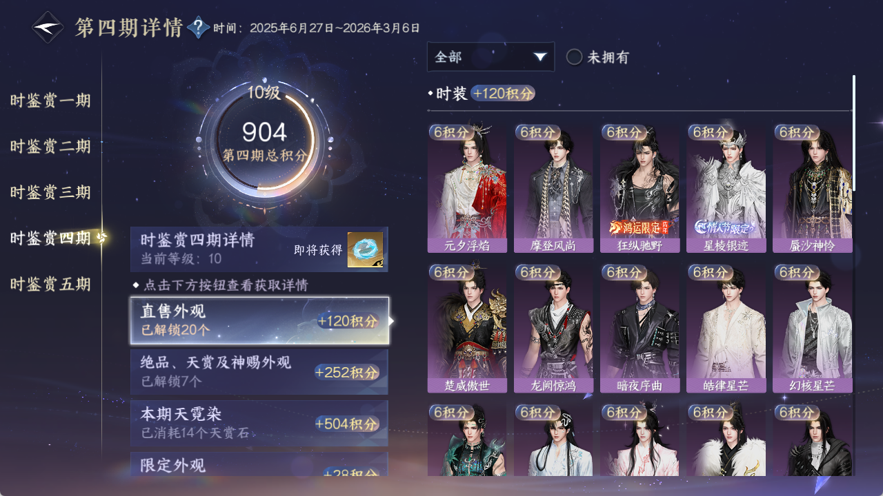 NSHZJY49700逆水寒手游账号详情图41 NSHZJY49700逆水寒手游账号详情图41