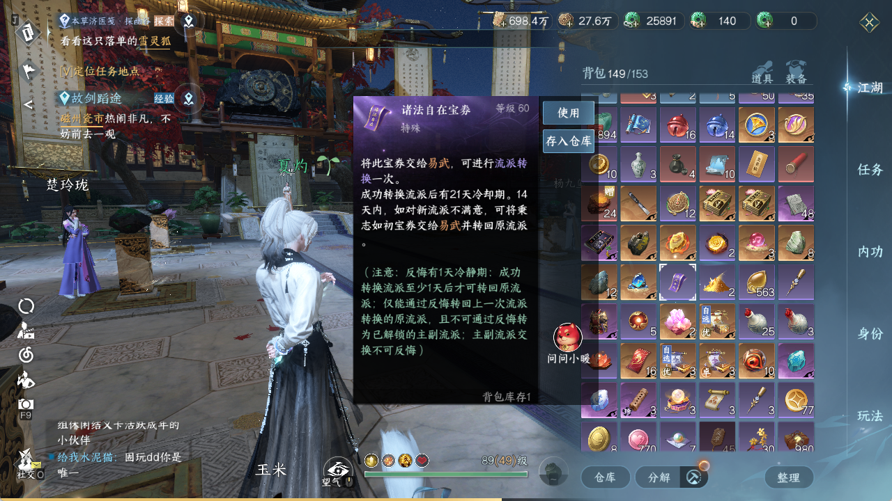 NSHZJY49700逆水寒手游账号详情图43 NSHZJY49700逆水寒手游账号详情图43