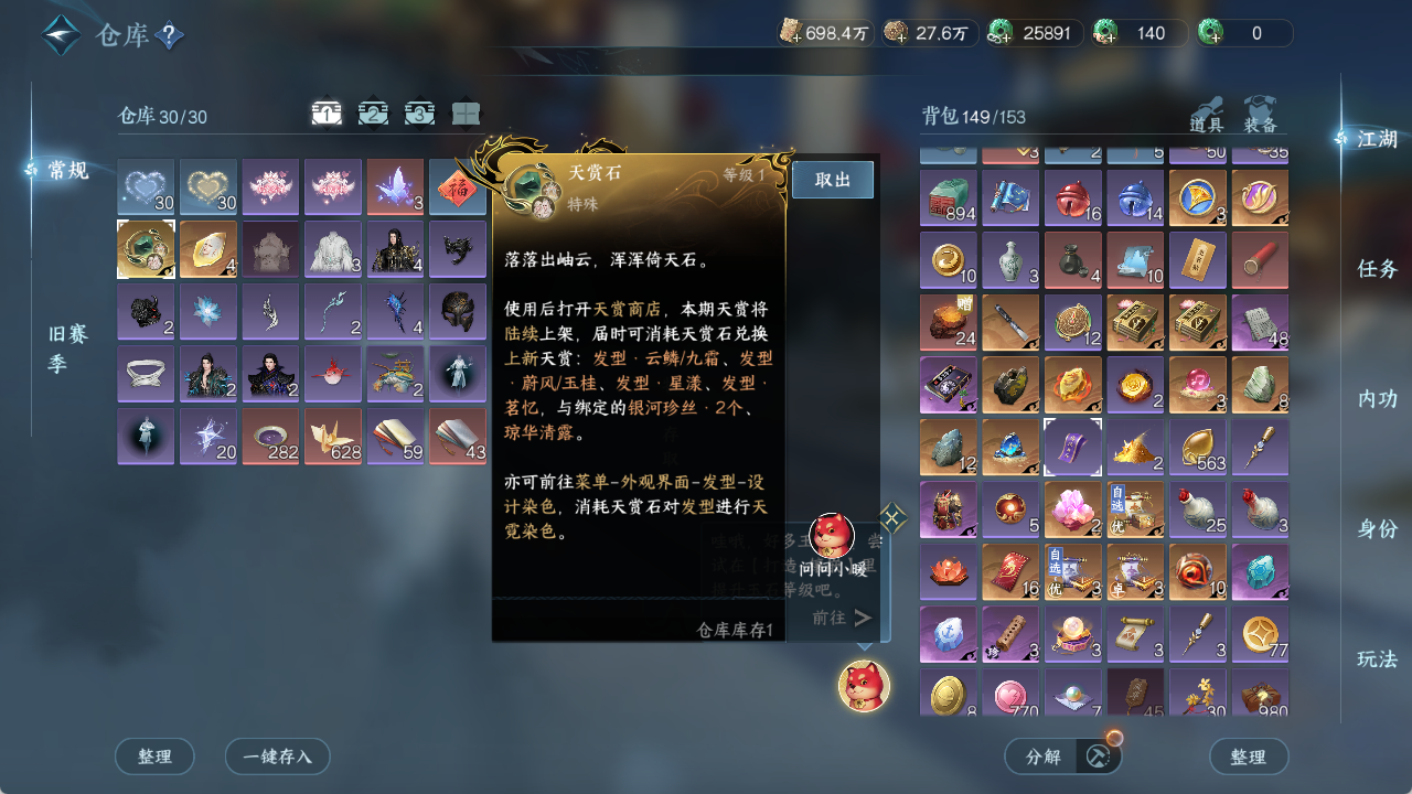 NSHZJY49700逆水寒手游账号详情图44 NSHZJY49700逆水寒手游账号详情图44