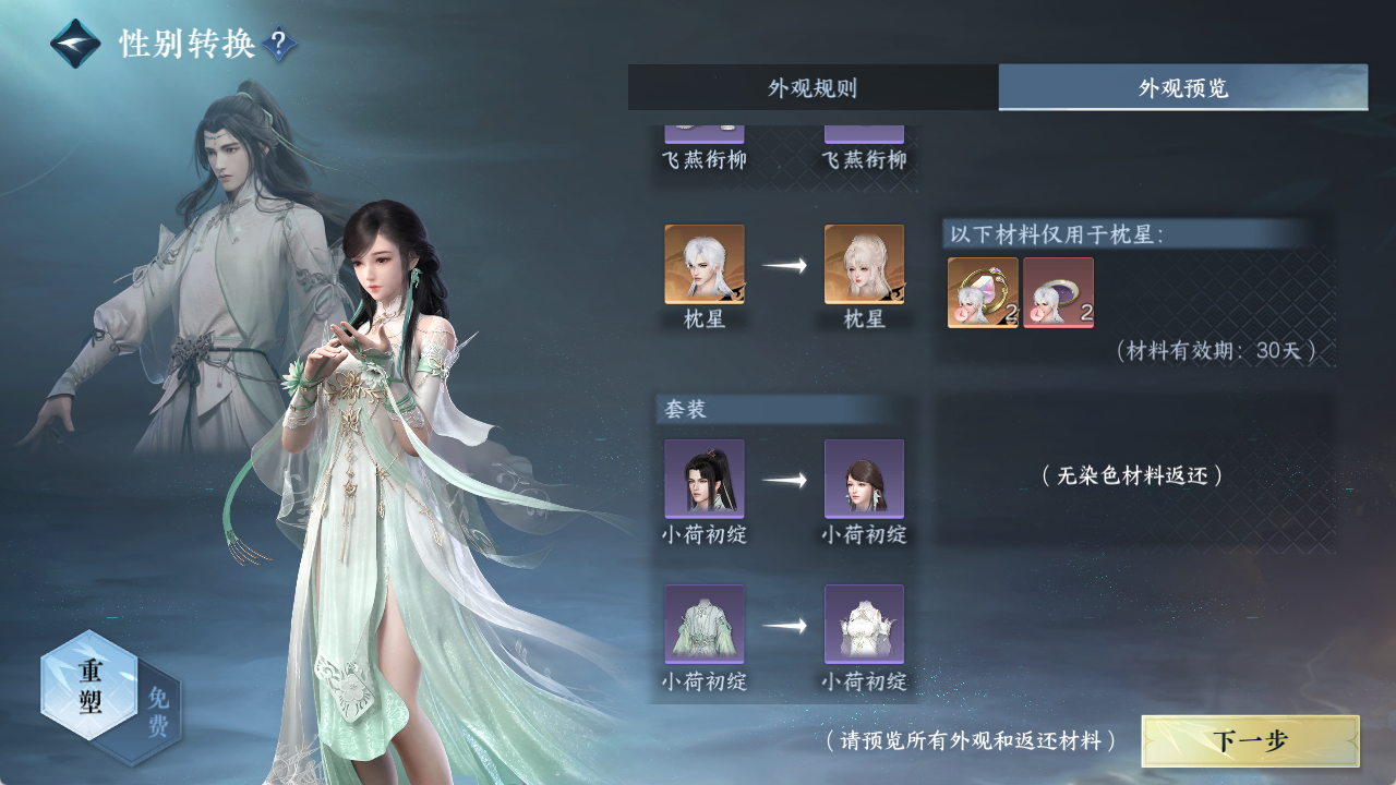 NSHZJY49700逆水寒手游账号详情图46 NSHZJY49700逆水寒手游账号详情图46