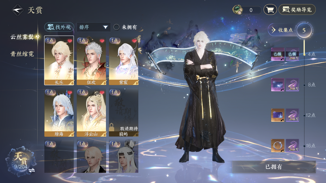 逆水寒手游账号逍遥游白帝霜华XY-076883834 【女号未染】战力值：1300000 总评：1300000 角色等级：89 衣品值：210000 国色值：69000 已用天赏石：16 【网易手机账号】 【无换绑冷却】 【龙吟