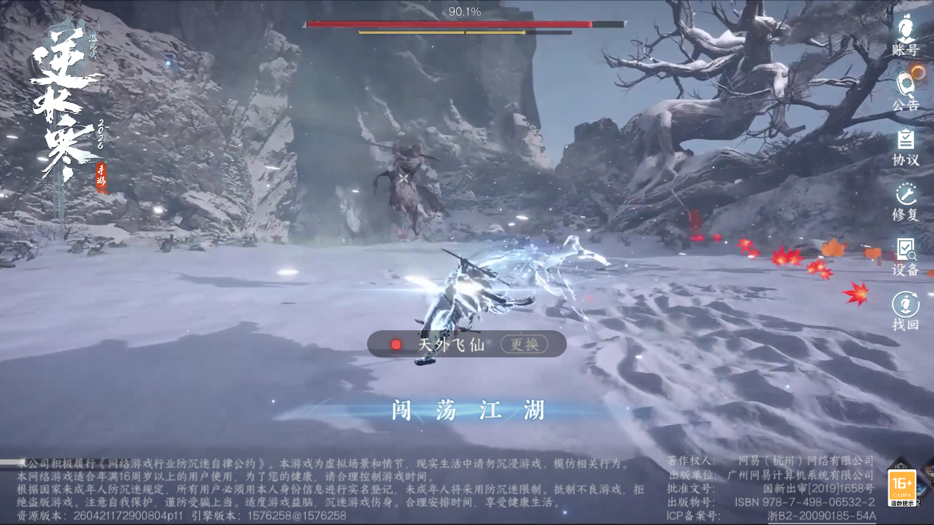 NSHZJY49715逆水寒手游账号详情图2