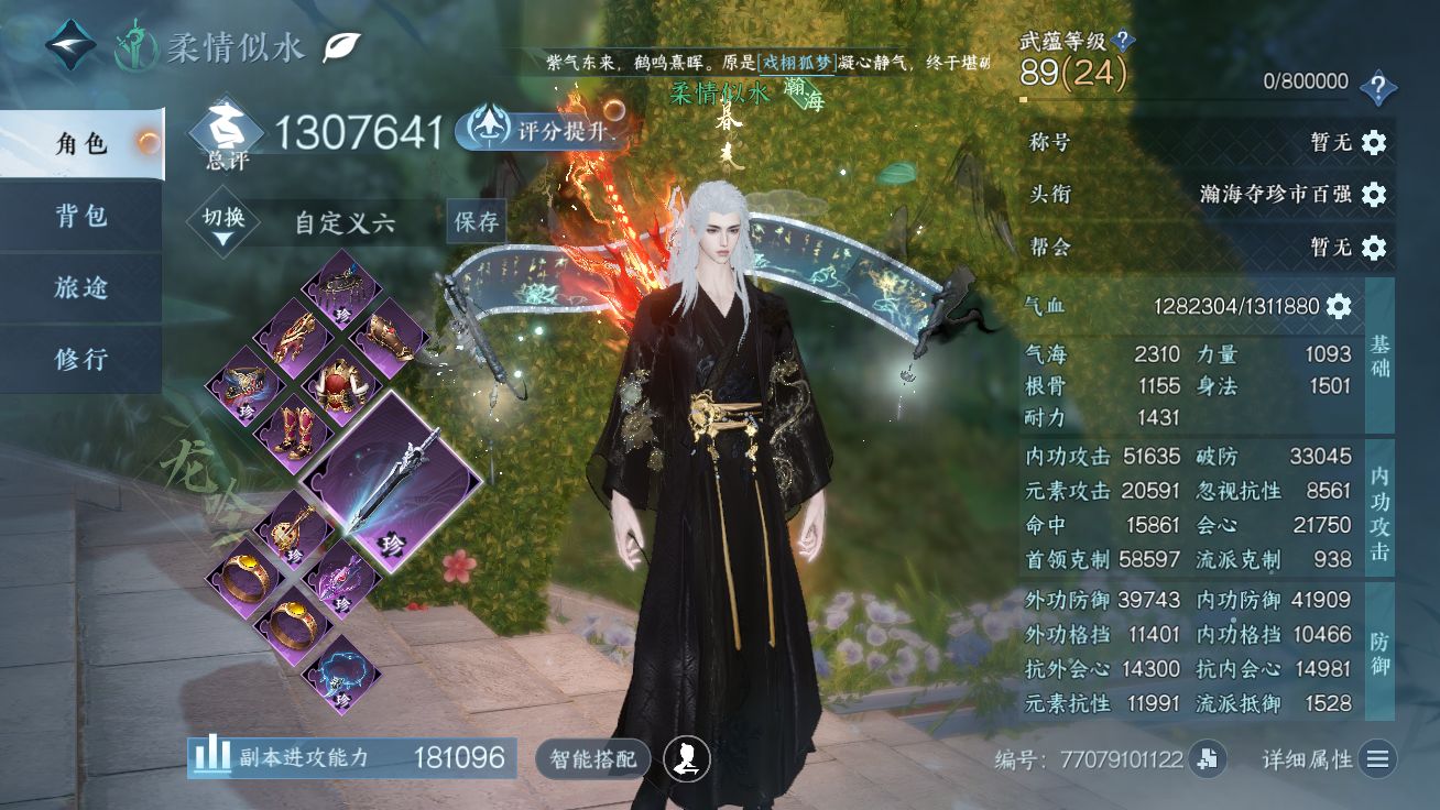 NSHZJY49715逆水寒手游账号详情图4