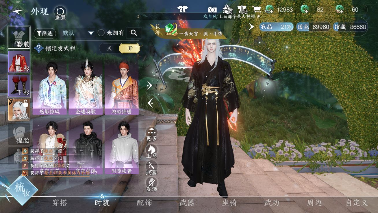 NSHZJY49715逆水寒手游账号详情图9