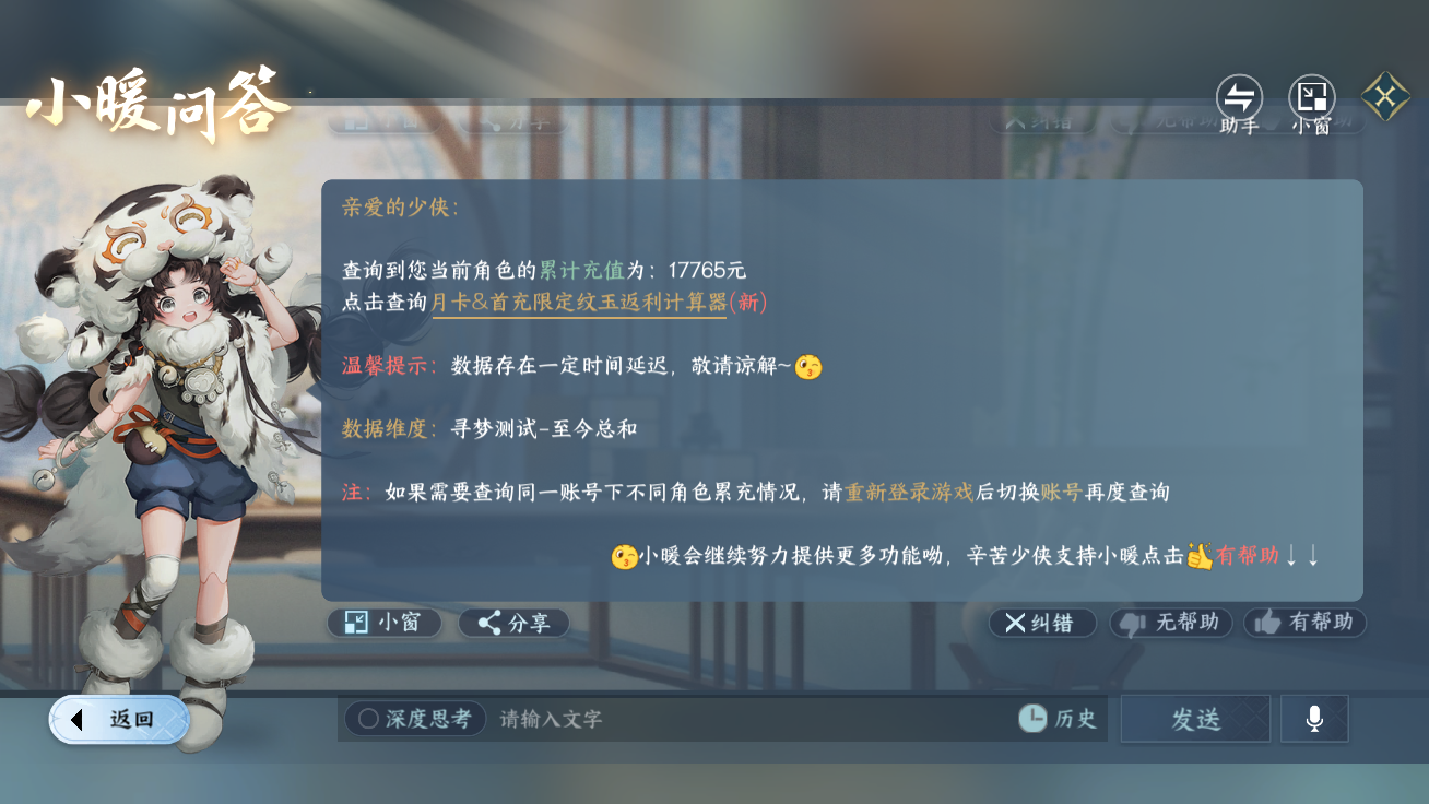 NSHZJY49715逆水寒手游账号详情图20