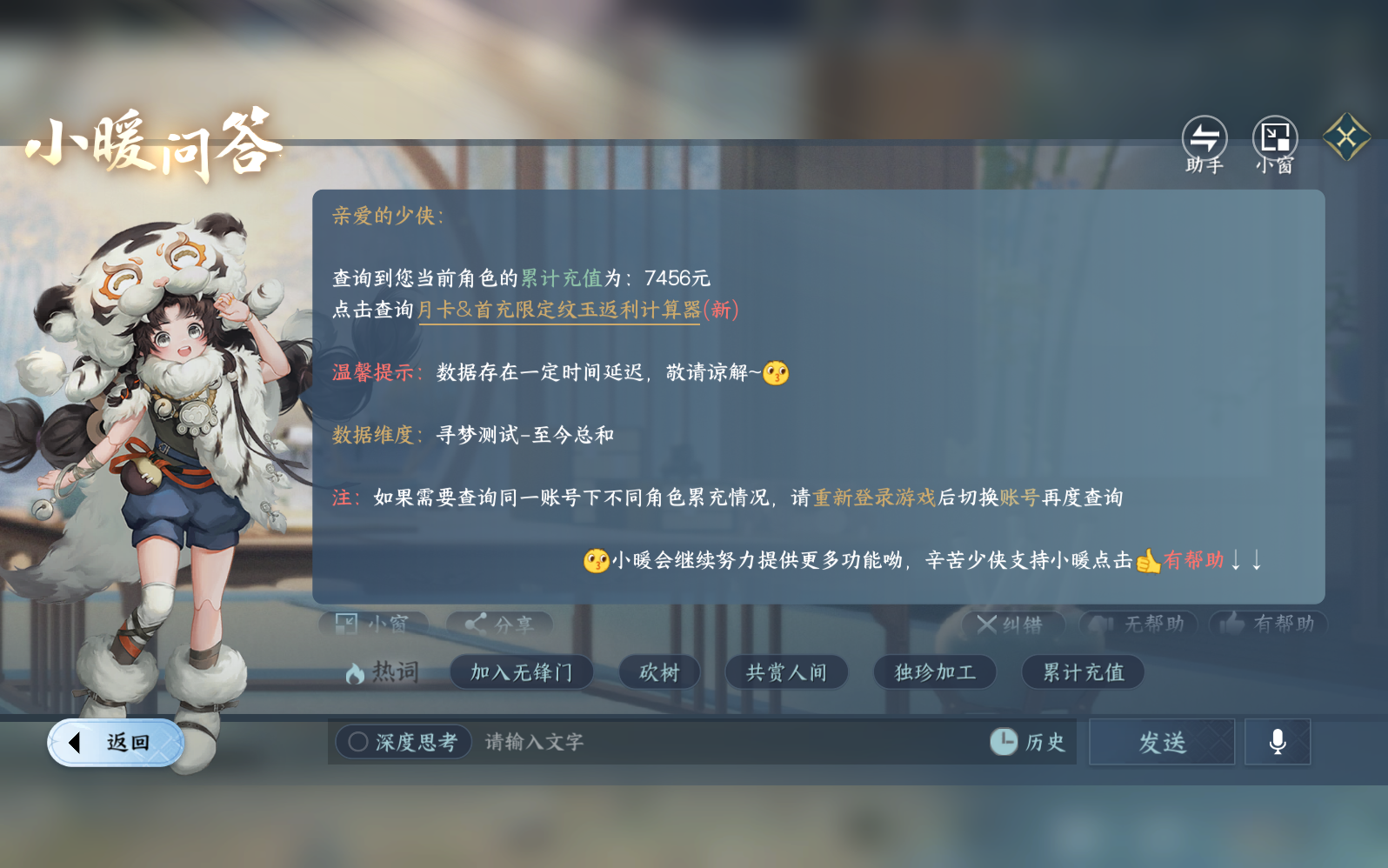 NSHZJY49744逆水寒手游账号详情图17 NSHZJY49744逆水寒手游账号详情图17