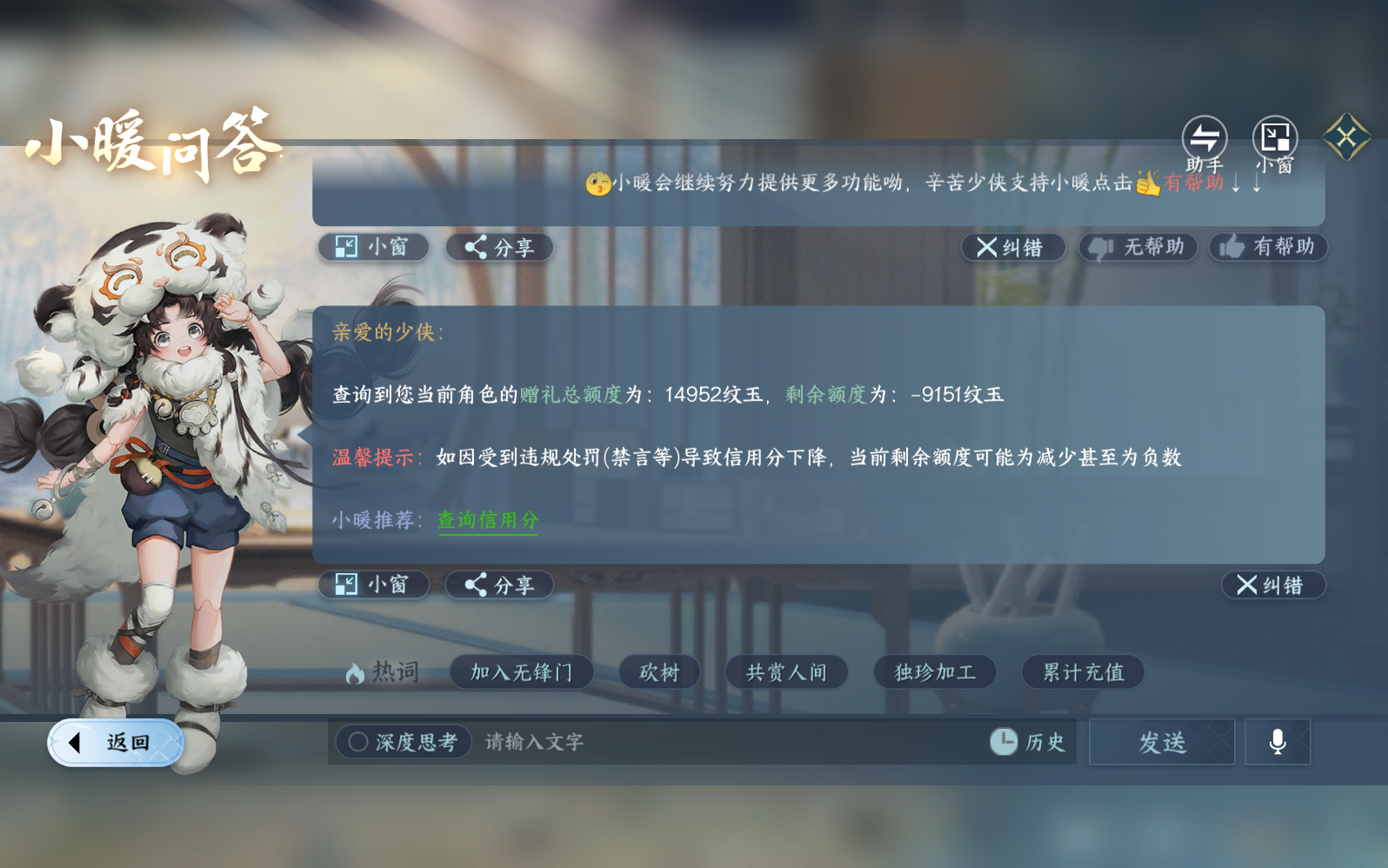 NSHZJY49744逆水寒手游账号详情图18 NSHZJY49744逆水寒手游账号详情图18