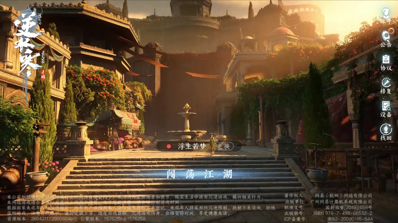 NSHZJY49763逆水寒手游账号详情图2