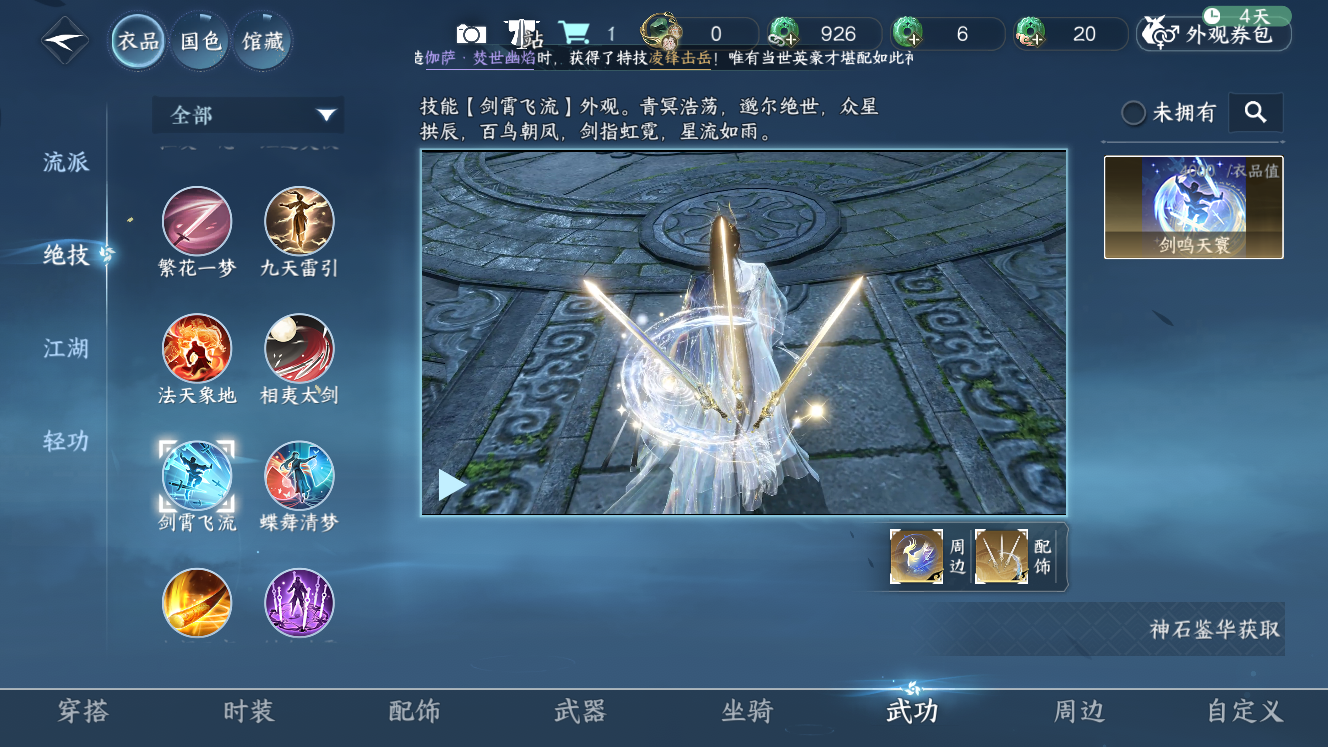 NSHZJY49763逆水寒手游账号详情图8