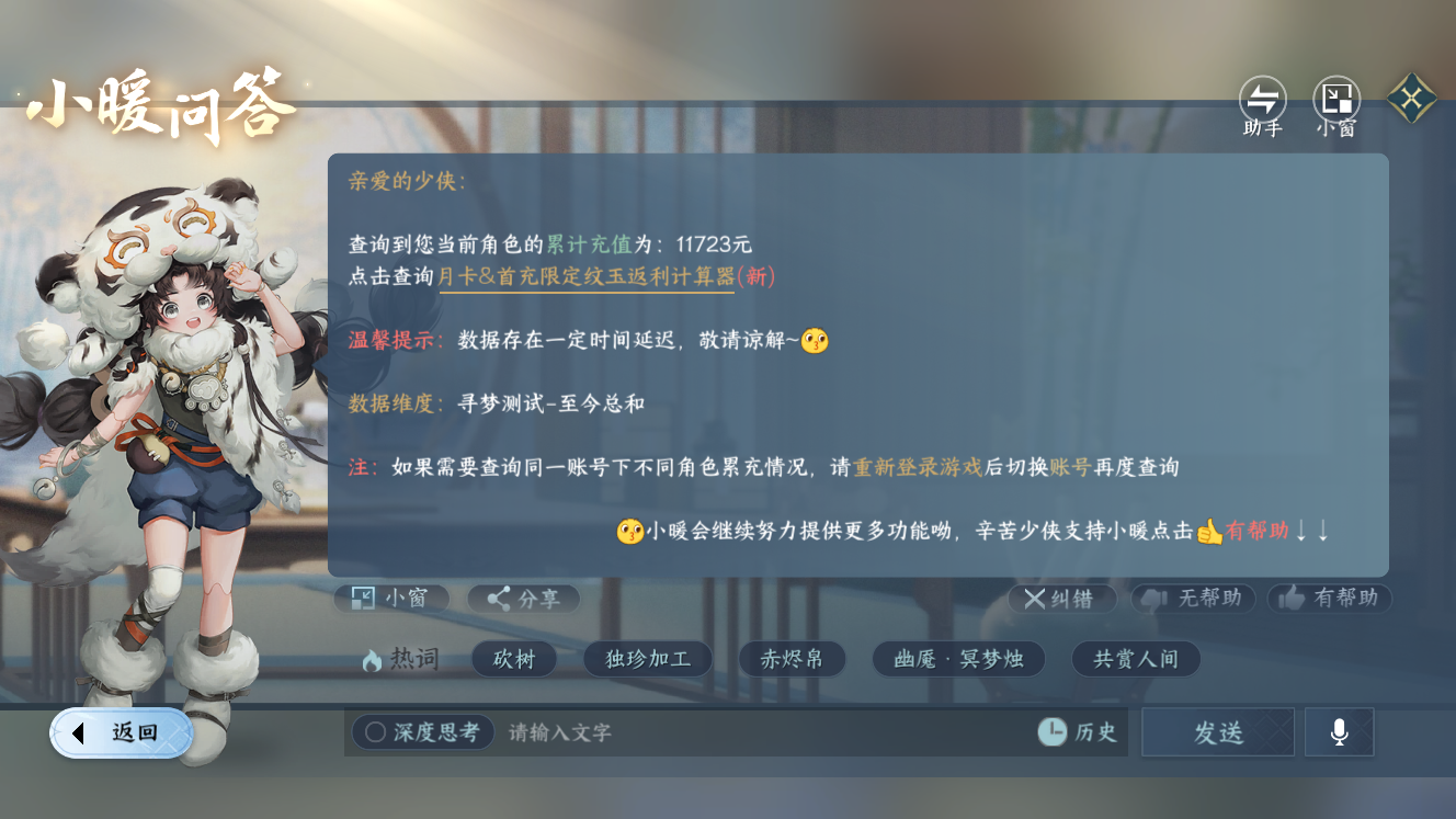 NSHZJY49763逆水寒手游账号详情图18