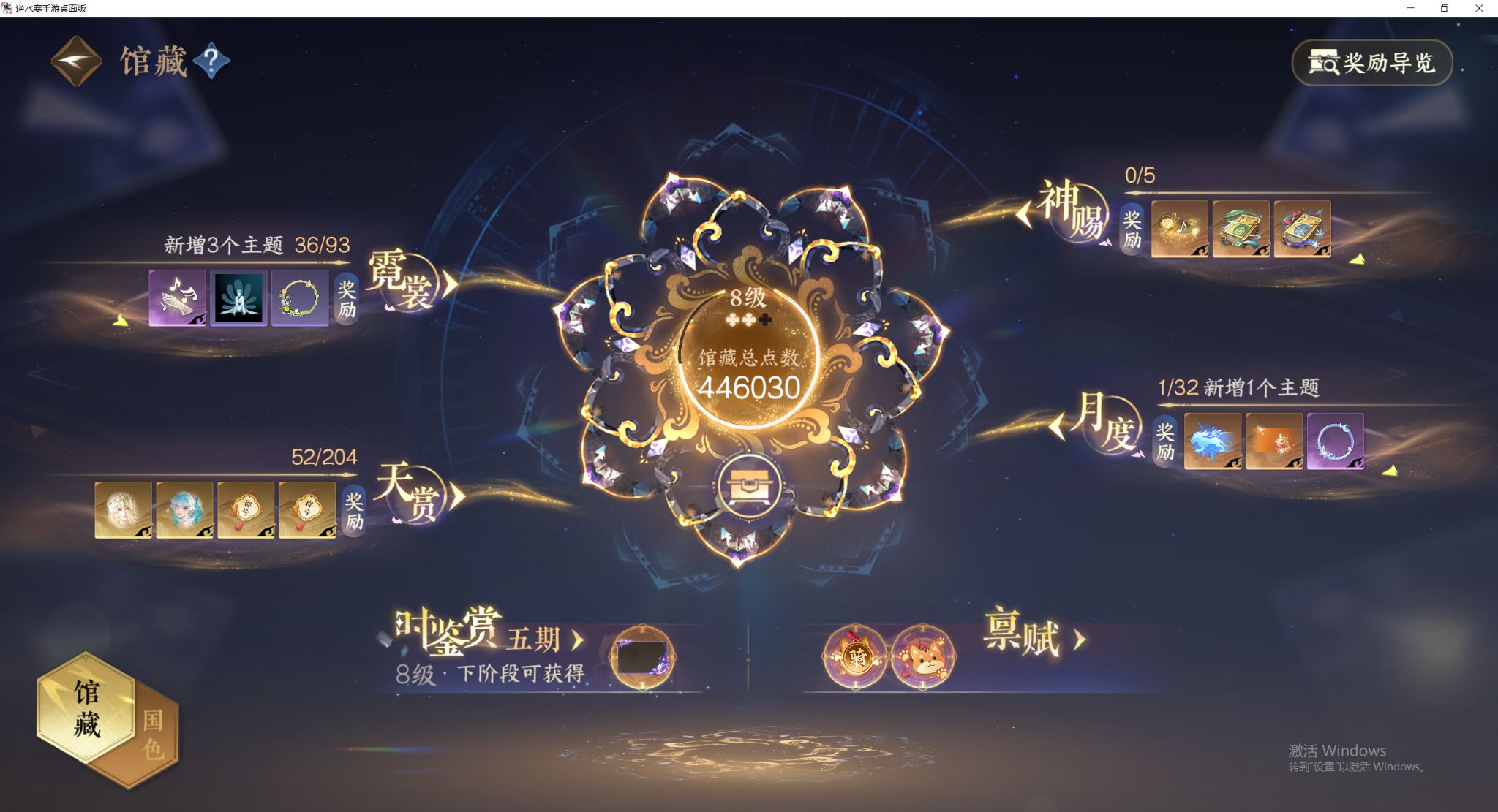 NSHWO49748逆水寒手游账号详情图5 NSHWO49748逆水寒手游账号详情图5