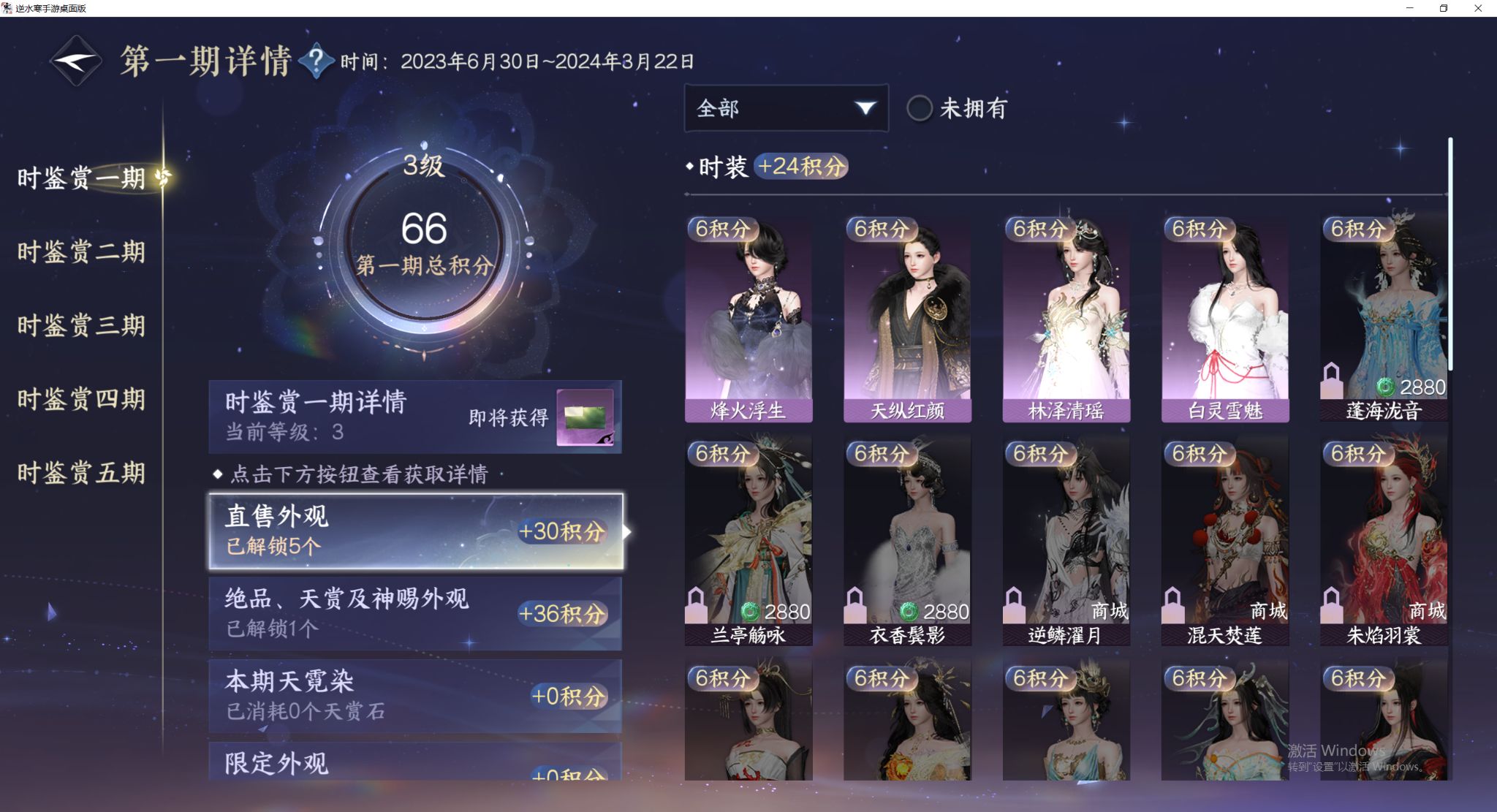 NSHWO49748逆水寒手游账号详情图8 NSHWO49748逆水寒手游账号详情图8