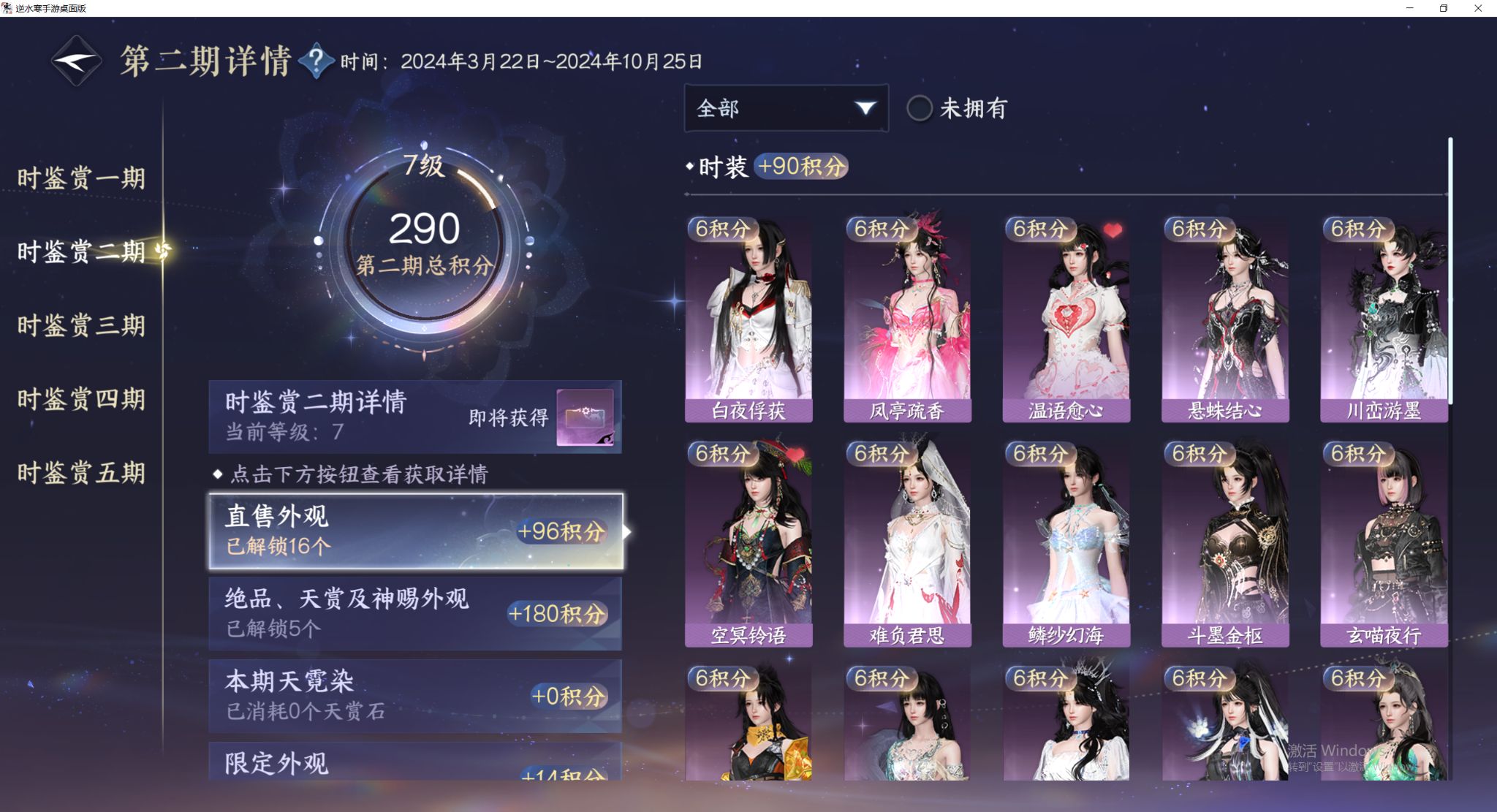 NSHWO49748逆水寒手游账号详情图9 NSHWO49748逆水寒手游账号详情图9