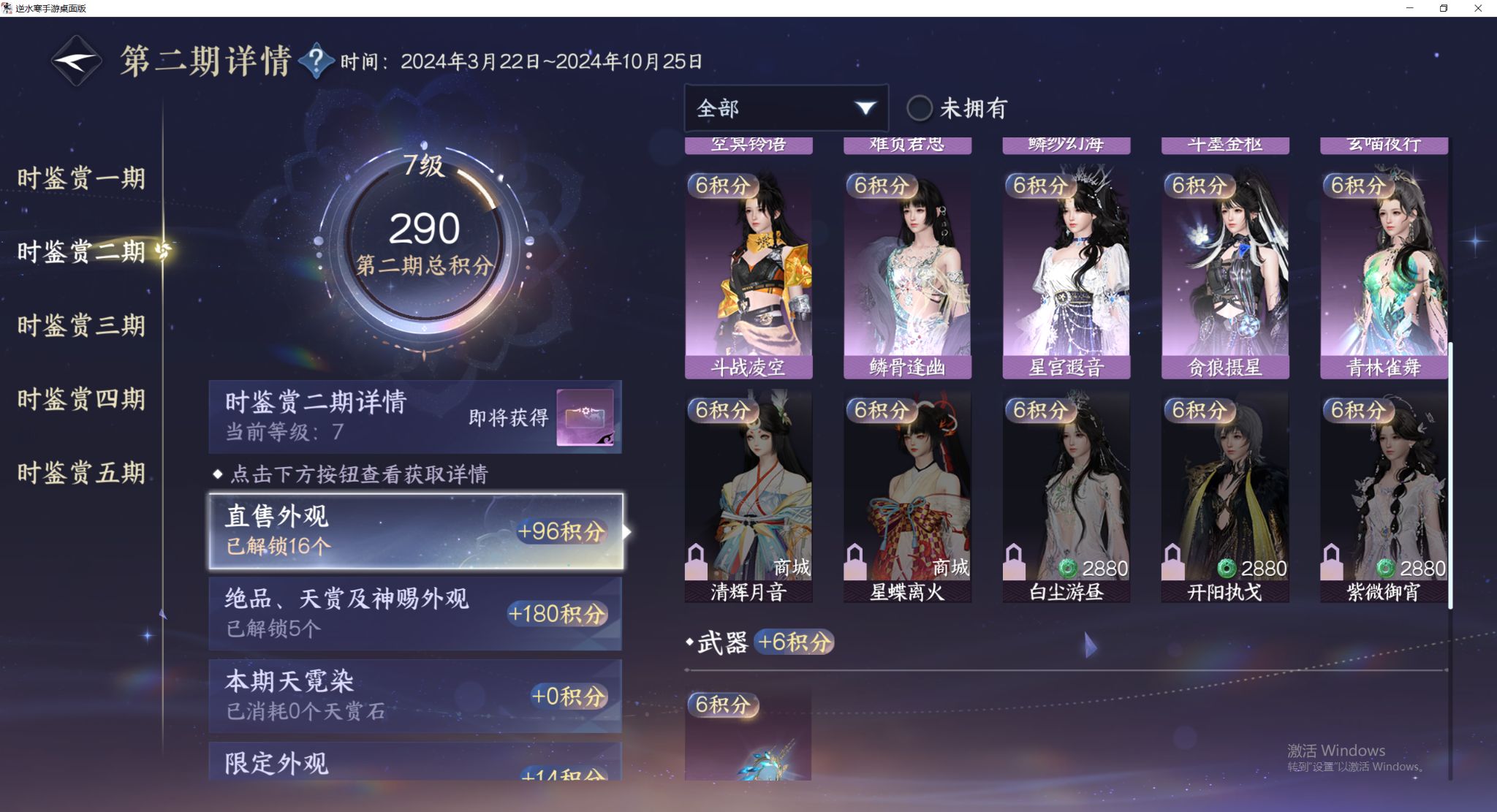 NSHWO49748逆水寒手游账号详情图10 NSHWO49748逆水寒手游账号详情图10