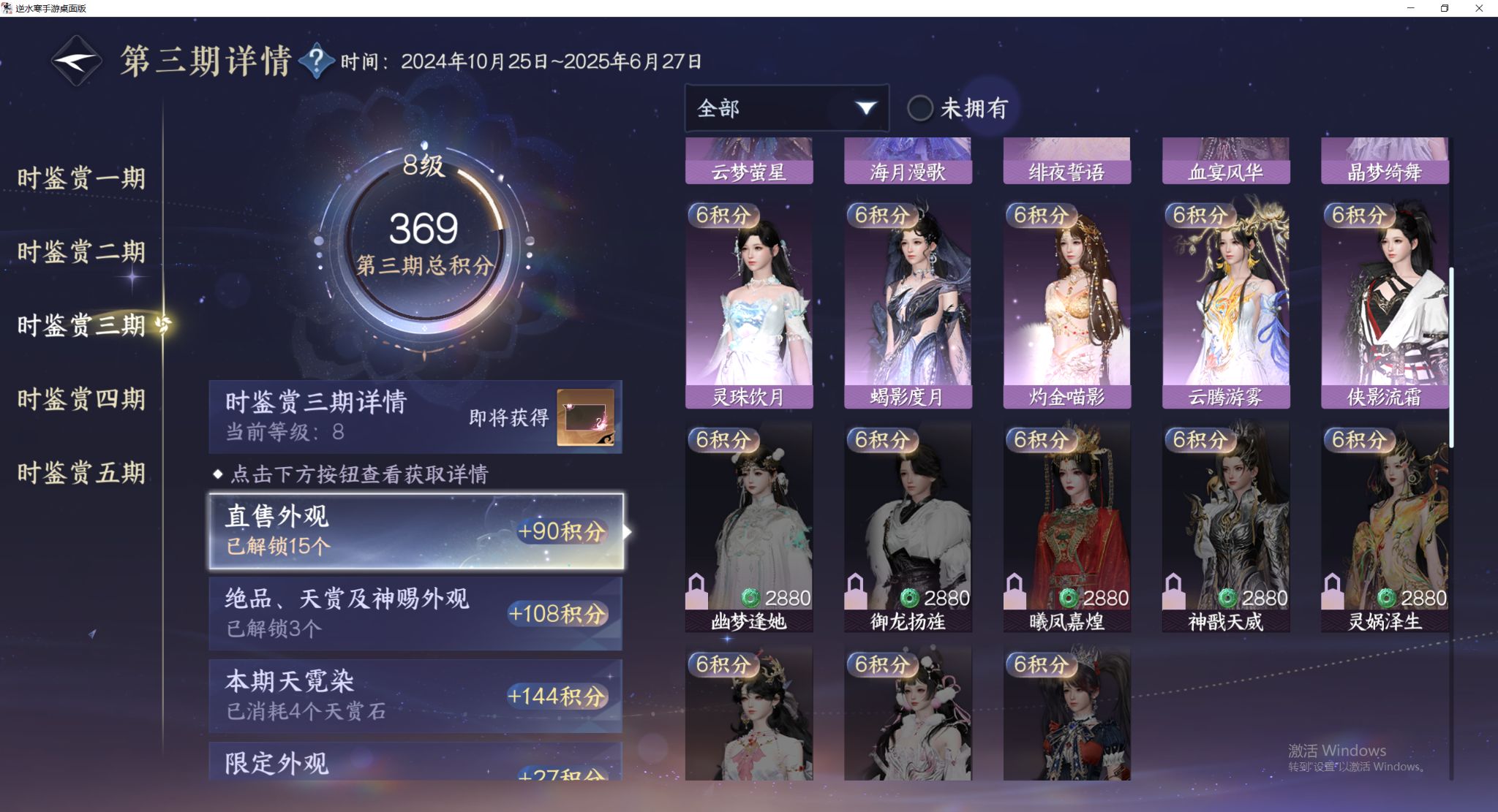 NSHWO49748逆水寒手游账号详情图12 NSHWO49748逆水寒手游账号详情图12