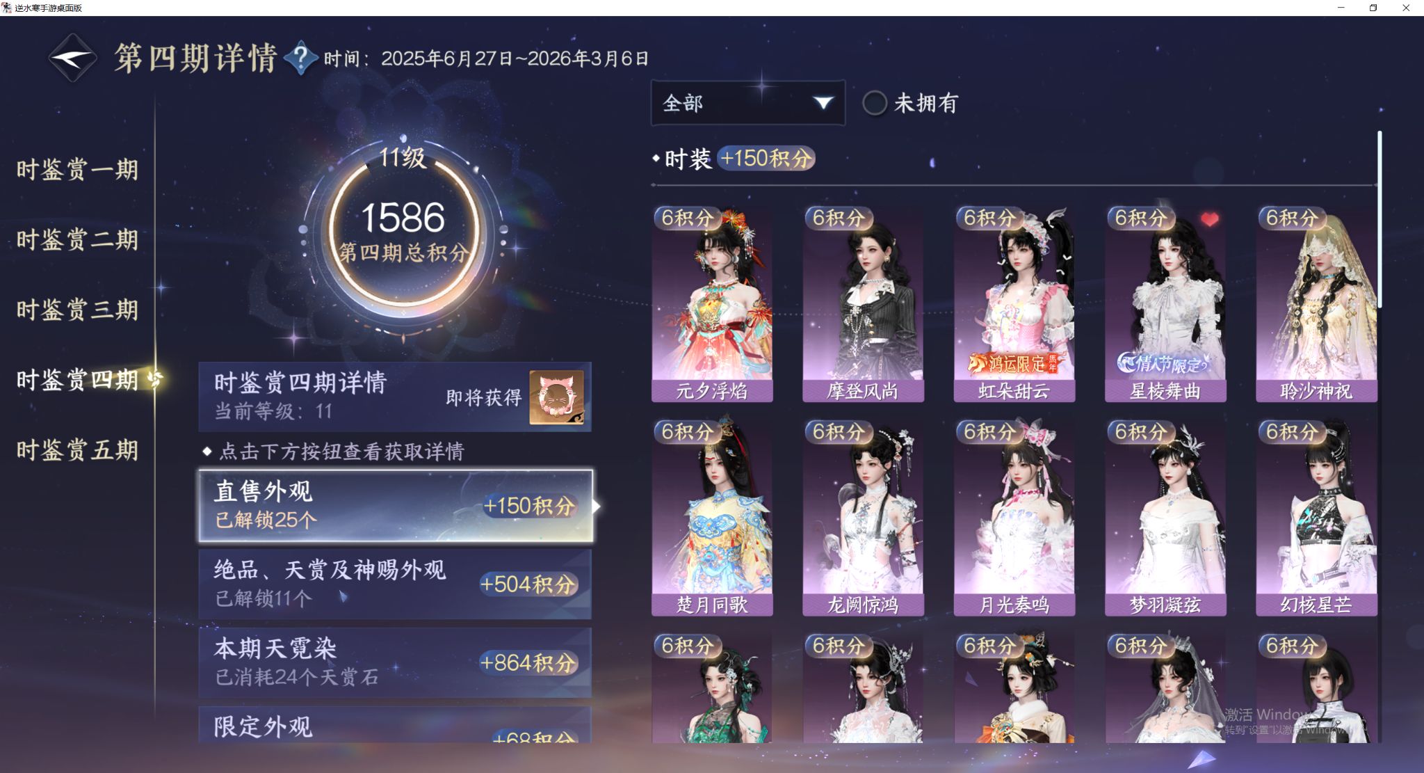NSHWO49748逆水寒手游账号详情图13 NSHWO49748逆水寒手游账号详情图13