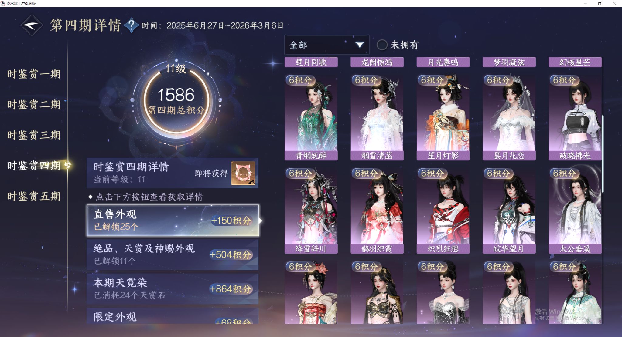 NSHWO49748逆水寒手游账号详情图14 NSHWO49748逆水寒手游账号详情图14
