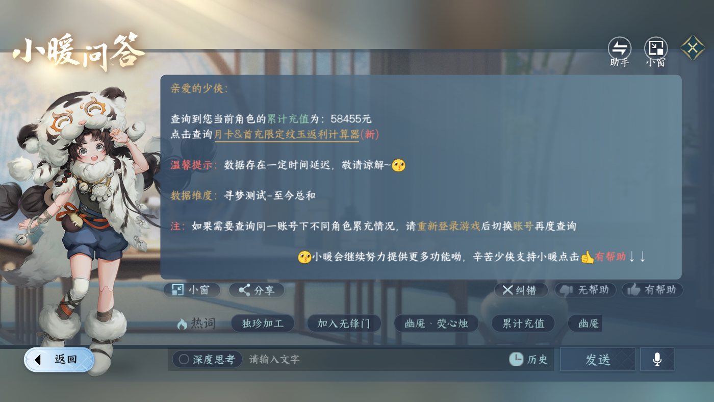 NSHWO49748逆水寒手游账号详情图40 NSHWO49748逆水寒手游账号详情图40
