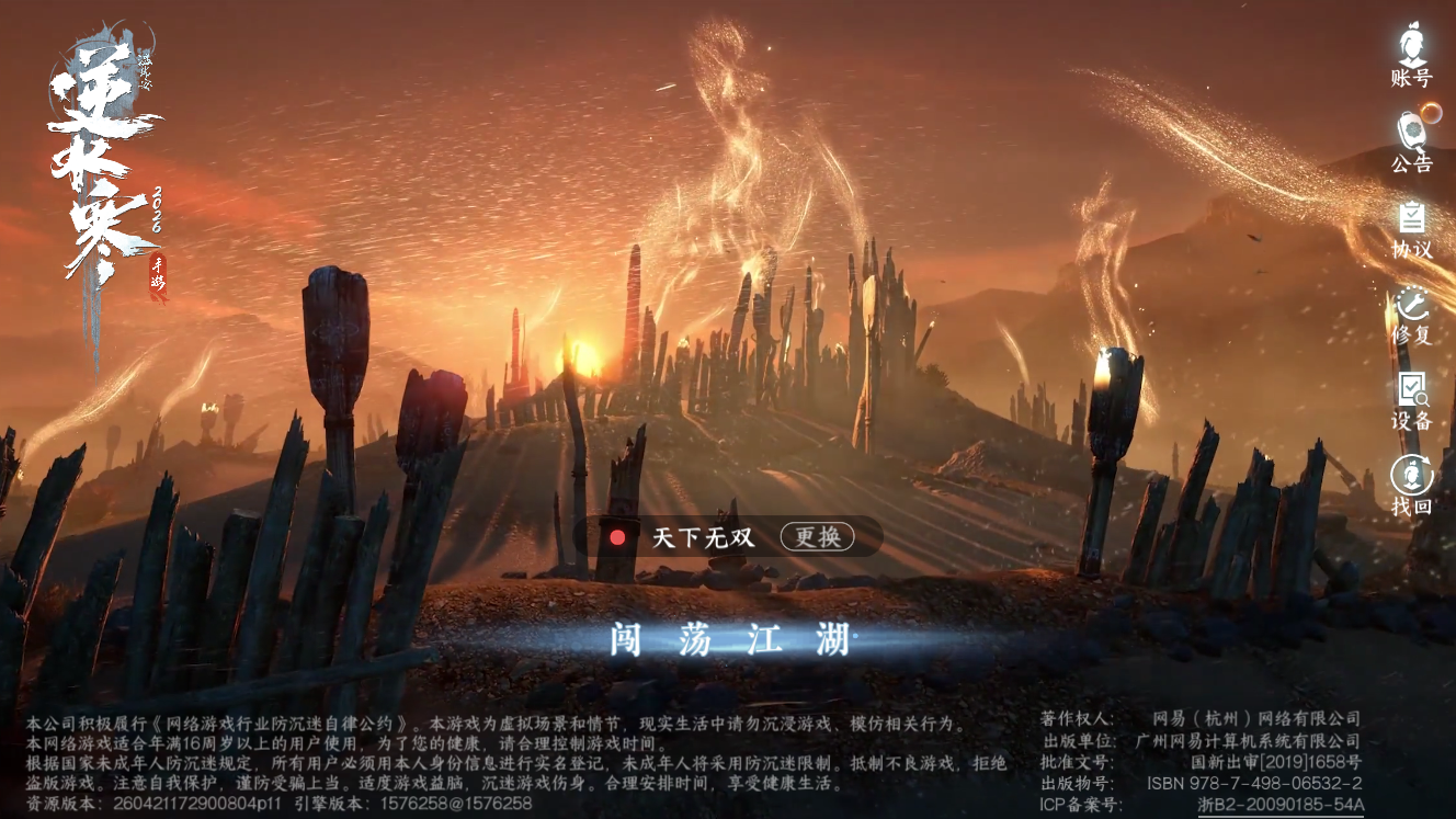 NSHZJY49760逆水寒手游账号详情图2 NSHZJY49760逆水寒手游账号详情图2