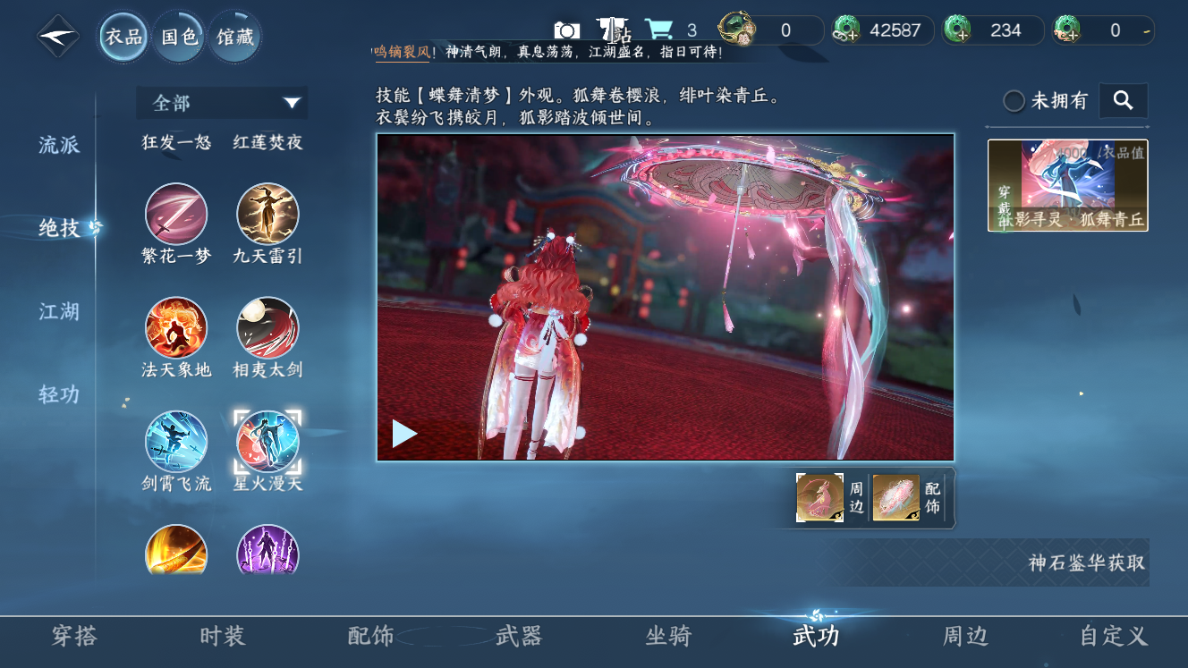 NSHZJY49760逆水寒手游账号详情图8 NSHZJY49760逆水寒手游账号详情图8